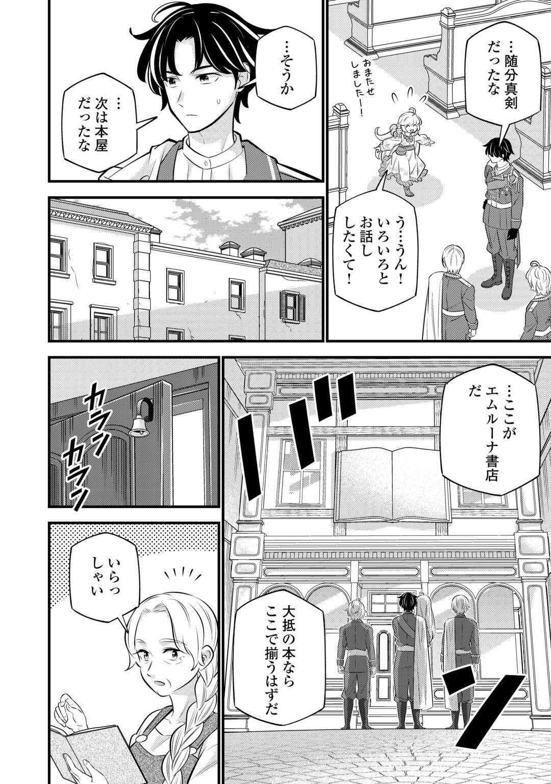 Tensei Youjo wa Owabi Cheat de Isekai Going My Way Chap 24 - Next Chap 25