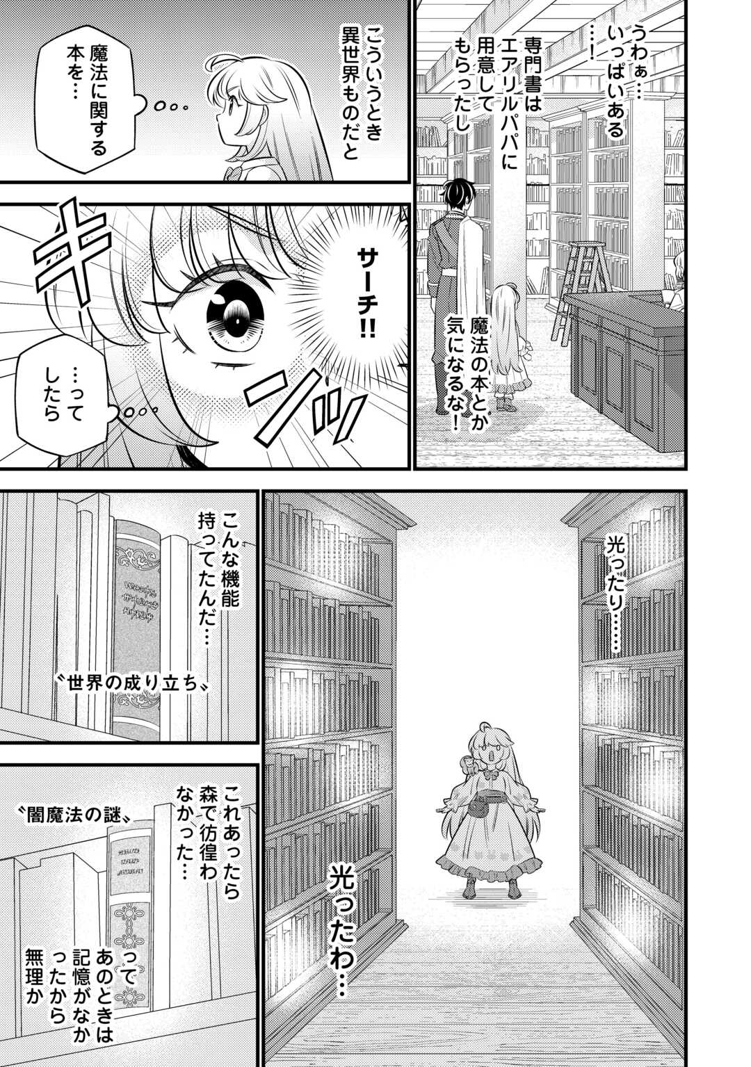 Tensei Youjo wa Owabi Cheat de Isekai Going My Way Chap 24 - Next Chap 25
