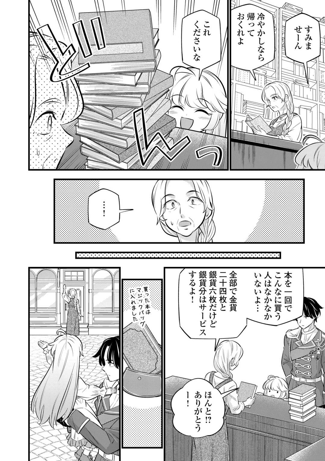 Tensei Youjo wa Owabi Cheat de Isekai Going My Way Chap 24 - Next Chap 25