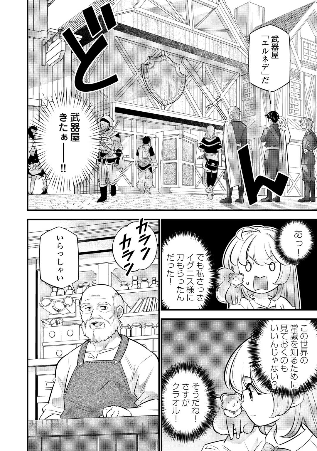 Tensei Youjo wa Owabi Cheat de Isekai Going My Way Chap 24 - Next Chap 25