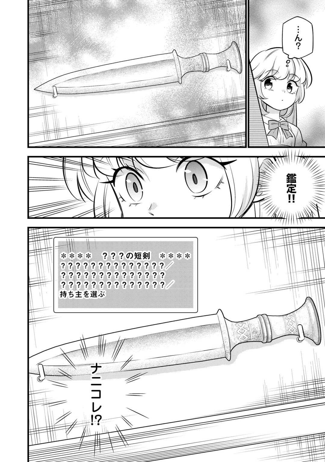 Tensei Youjo wa Owabi Cheat de Isekai Going My Way Chap 24 - Next Chap 25