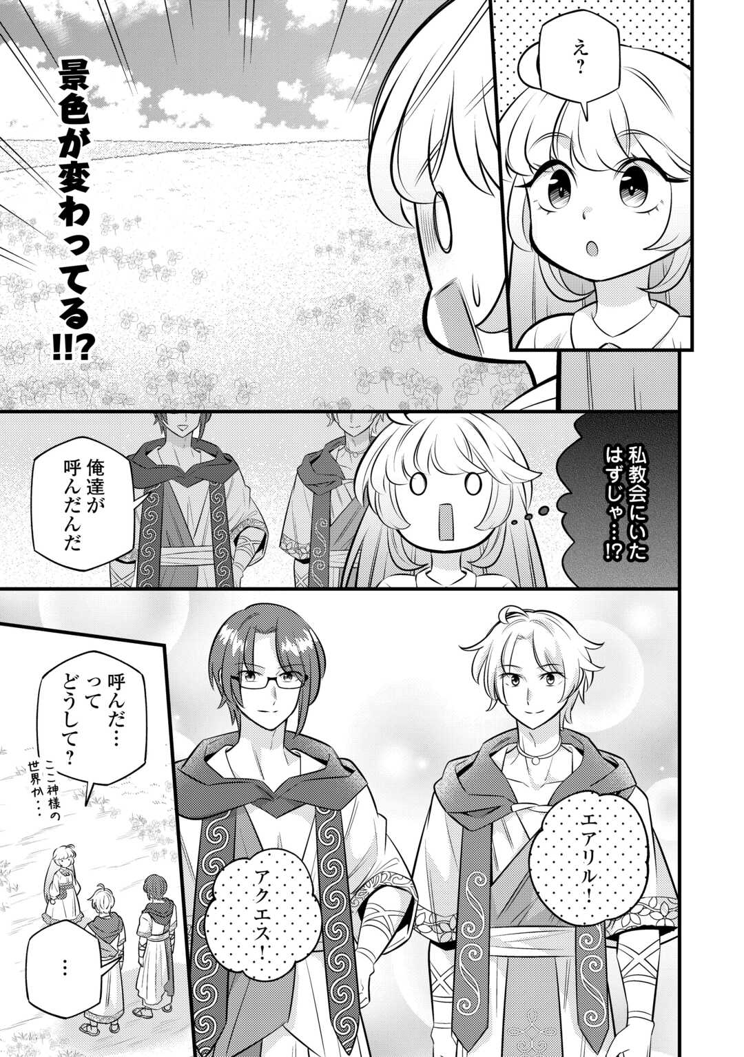 Tensei Youjo wa Owabi Cheat de Isekai Going My Way Chap 24 - Next Chap 25