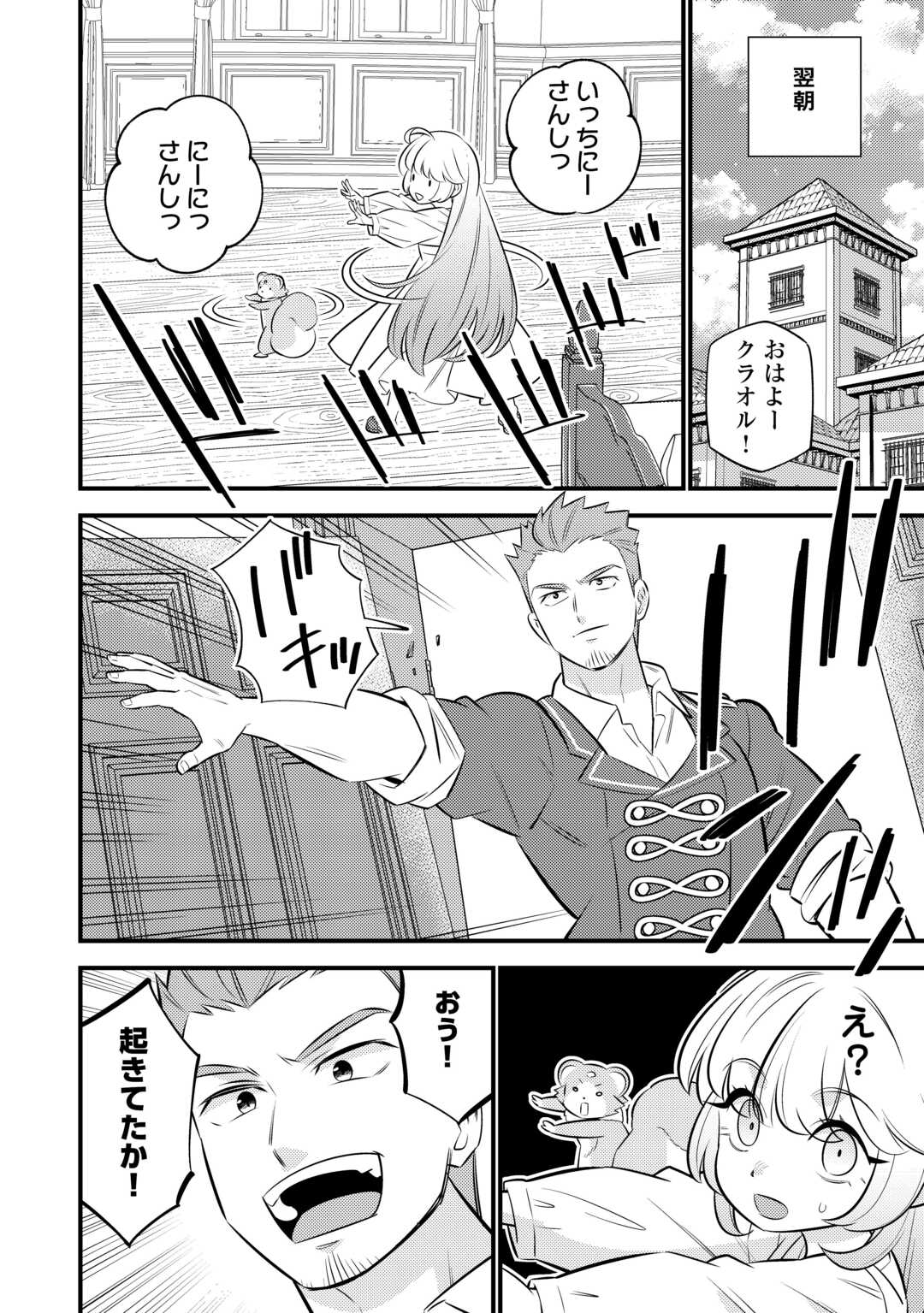 Tensei Youjo wa Owabi Cheat de Isekai Going My Way Chap 25 - Next Chap 26