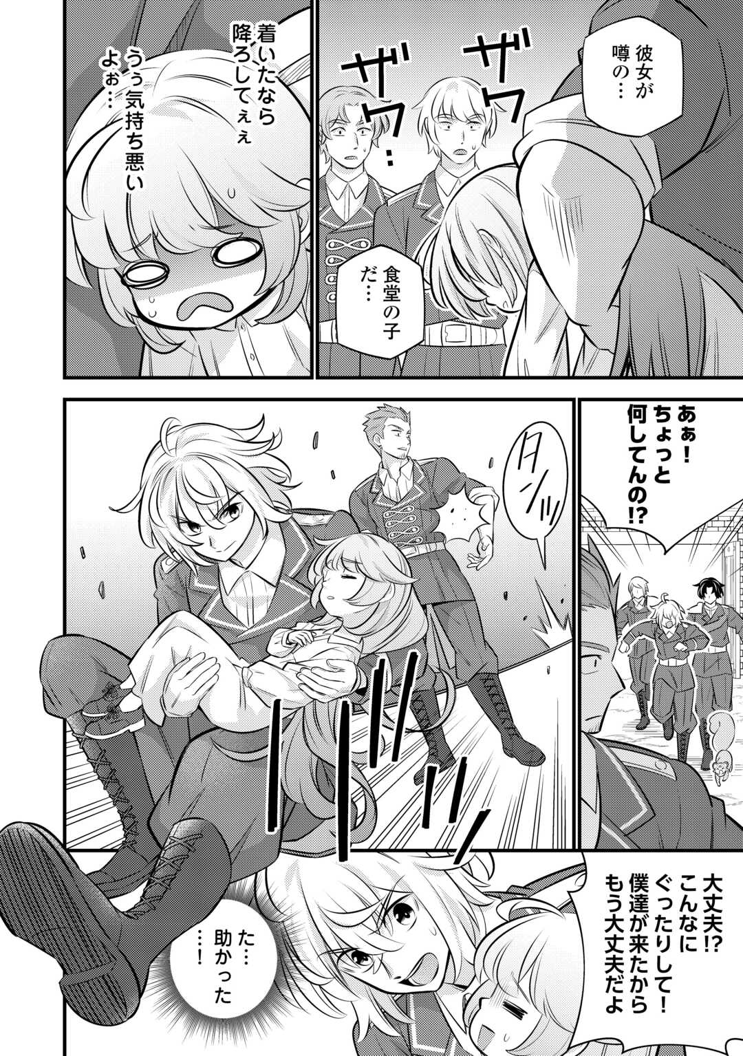 Tensei Youjo wa Owabi Cheat de Isekai Going My Way Chap 25 - Next Chap 26