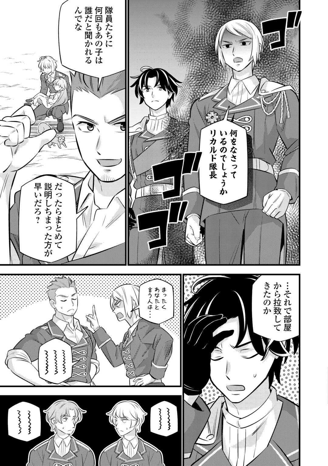 Tensei Youjo wa Owabi Cheat de Isekai Going My Way Chap 25 - Next Chap 26