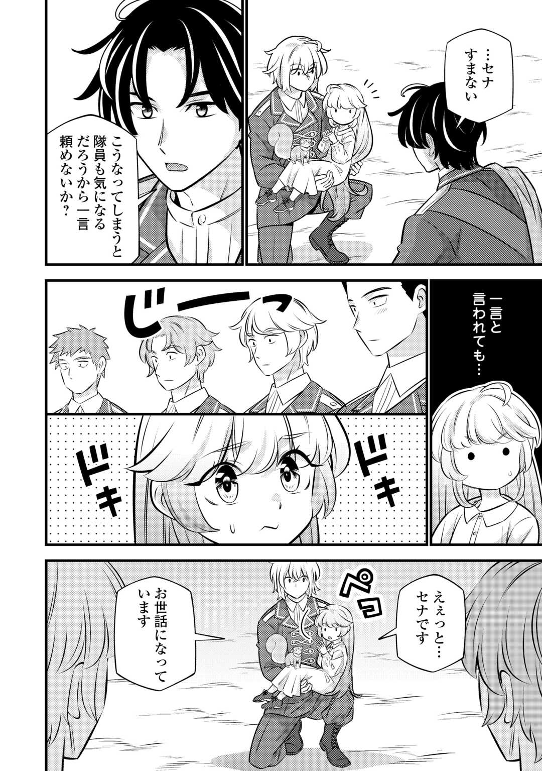 Tensei Youjo wa Owabi Cheat de Isekai Going My Way Chap 25 - Next Chap 26