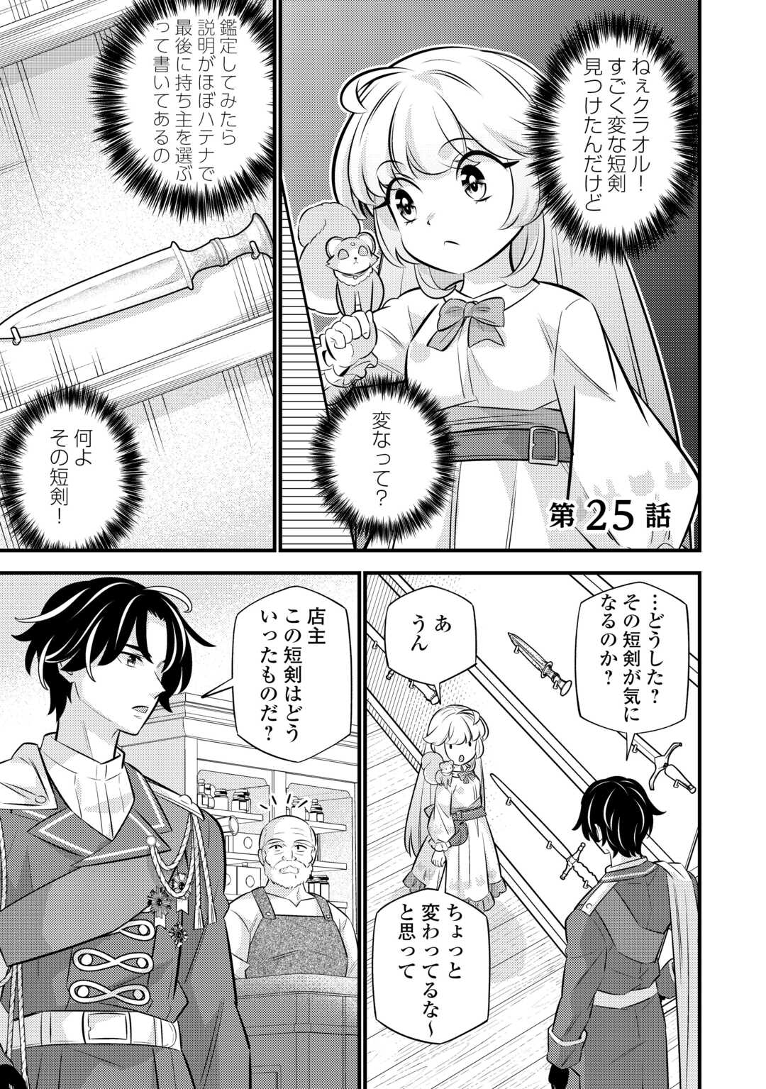 Tensei Youjo wa Owabi Cheat de Isekai Going My Way Chap 25 - Next Chap 26