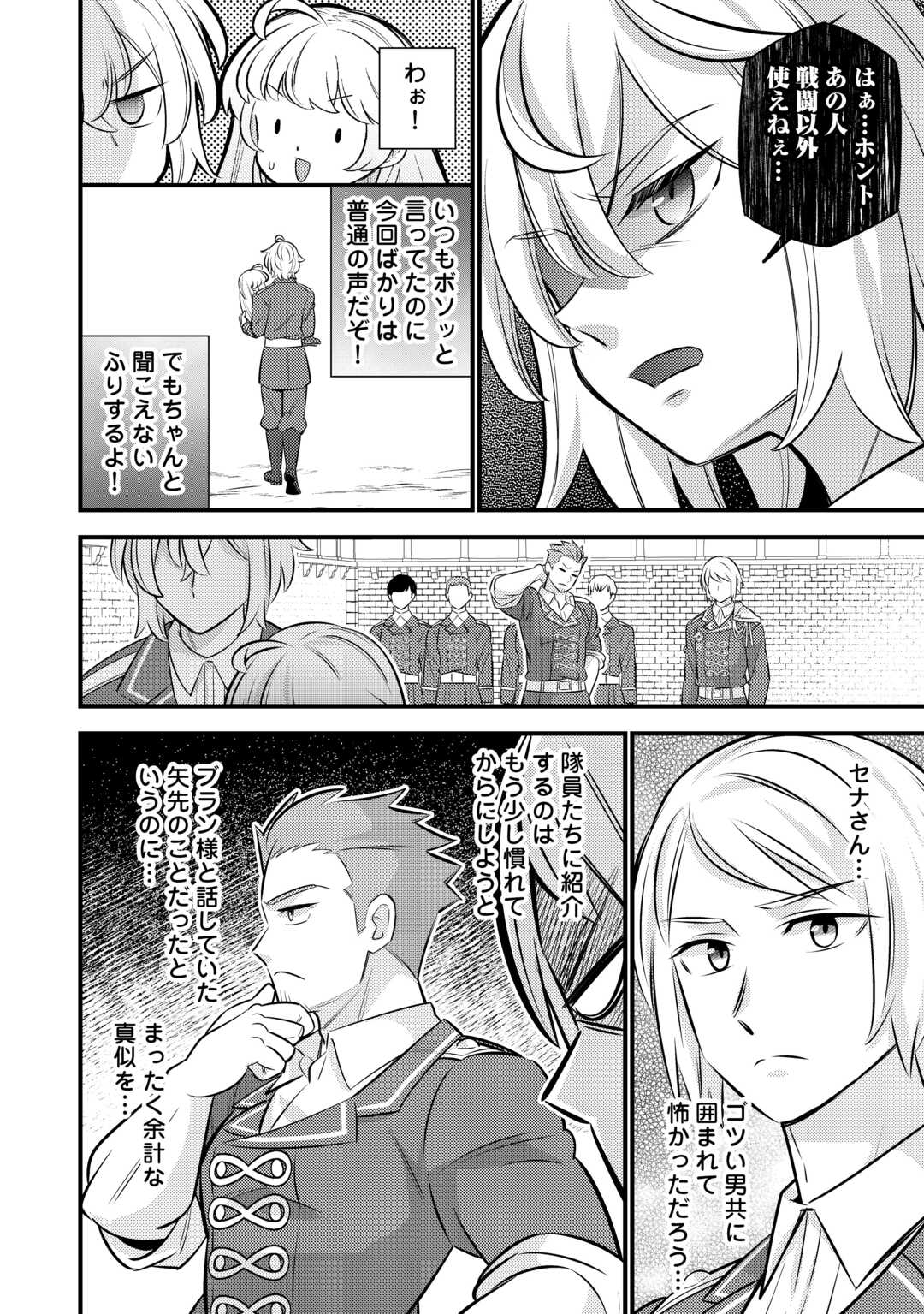 Tensei Youjo wa Owabi Cheat de Isekai Going My Way Chap 25 - Next Chap 26