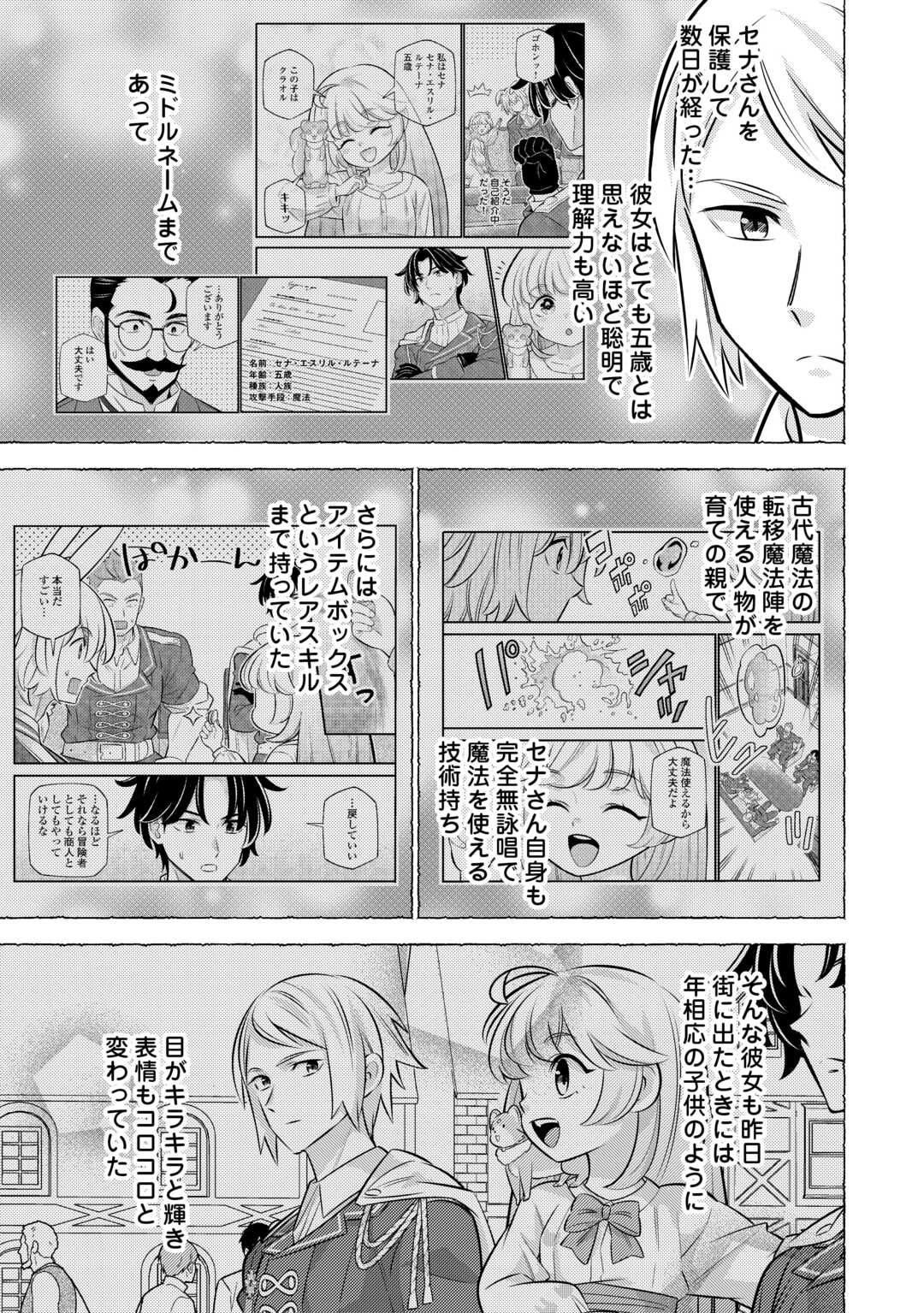 Tensei Youjo wa Owabi Cheat de Isekai Going My Way Chap 25 - Next Chap 26
