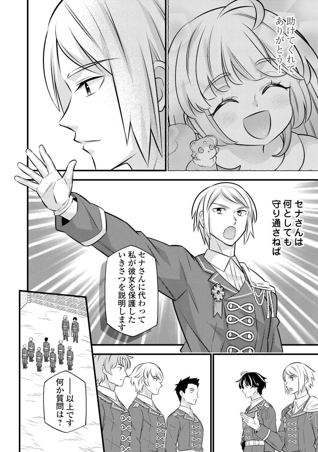 Tensei Youjo wa Owabi Cheat de Isekai Going My Way Chap 25 - Next Chap 26