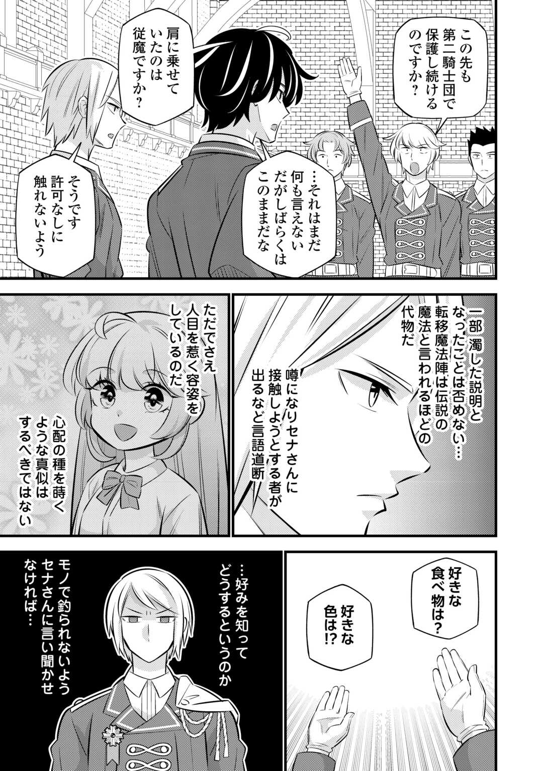 Tensei Youjo wa Owabi Cheat de Isekai Going My Way Chap 25 - Next Chap 26