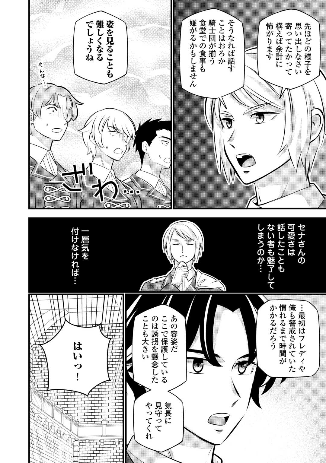 Tensei Youjo wa Owabi Cheat de Isekai Going My Way Chap 25 - Next Chap 26