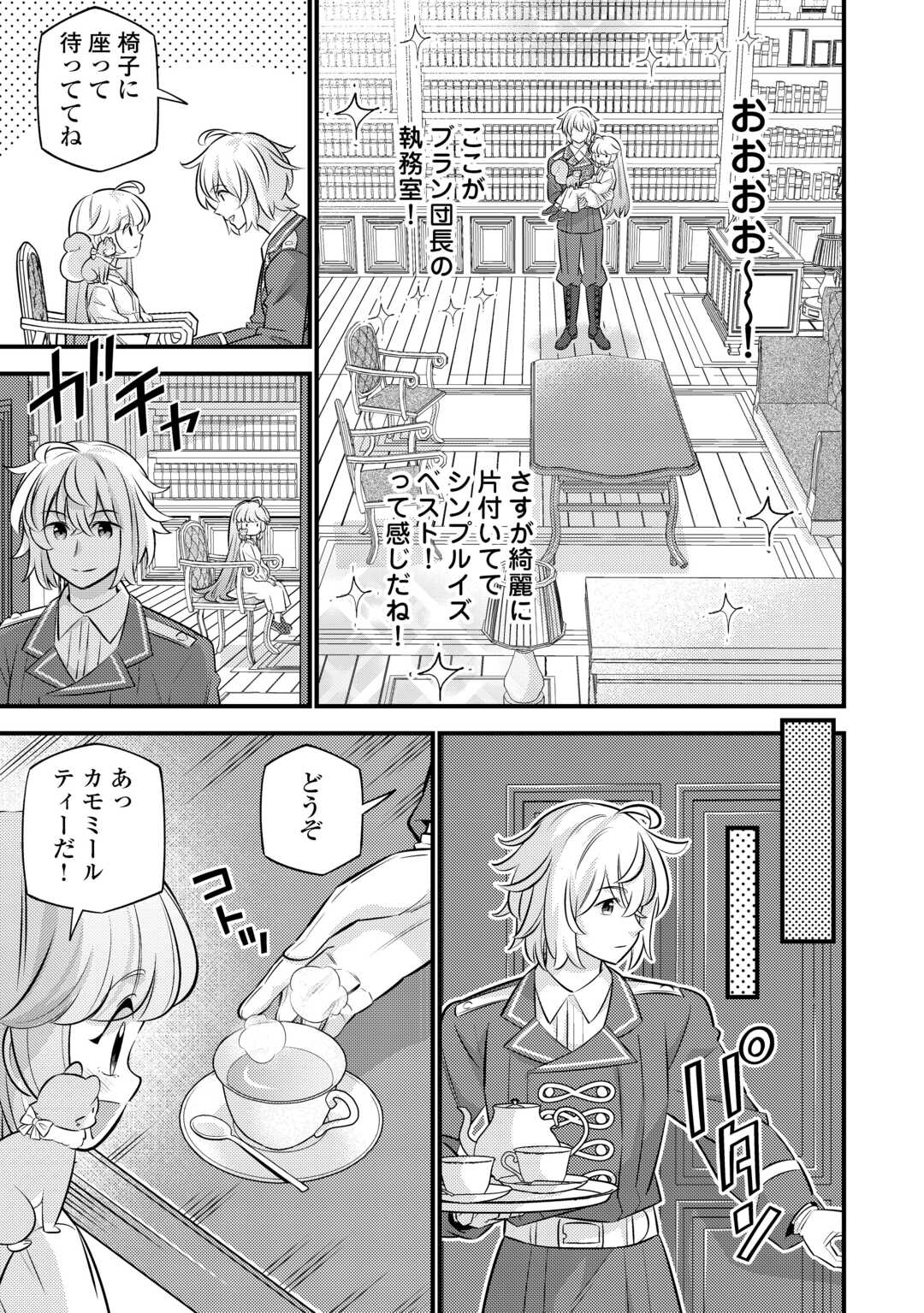 Tensei Youjo wa Owabi Cheat de Isekai Going My Way Chap 25 - Next Chap 26