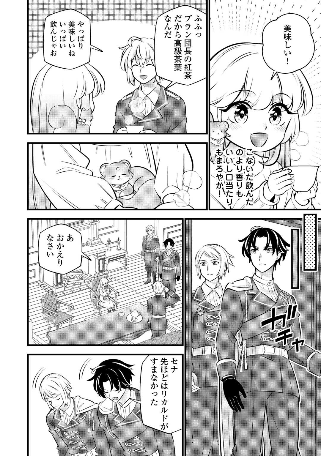 Tensei Youjo wa Owabi Cheat de Isekai Going My Way Chap 25 - Next Chap 26