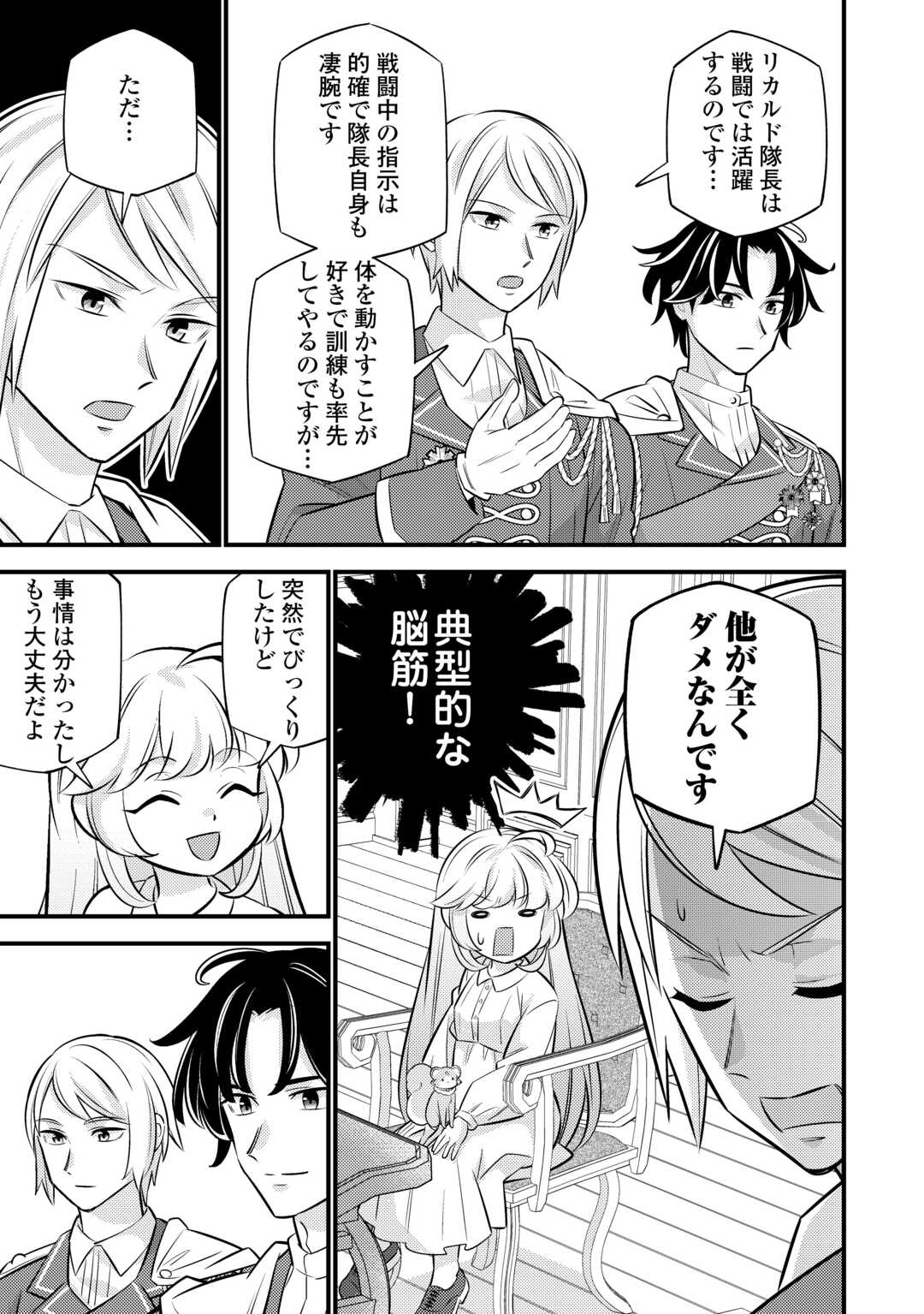 Tensei Youjo wa Owabi Cheat de Isekai Going My Way Chap 25 - Next Chap 26