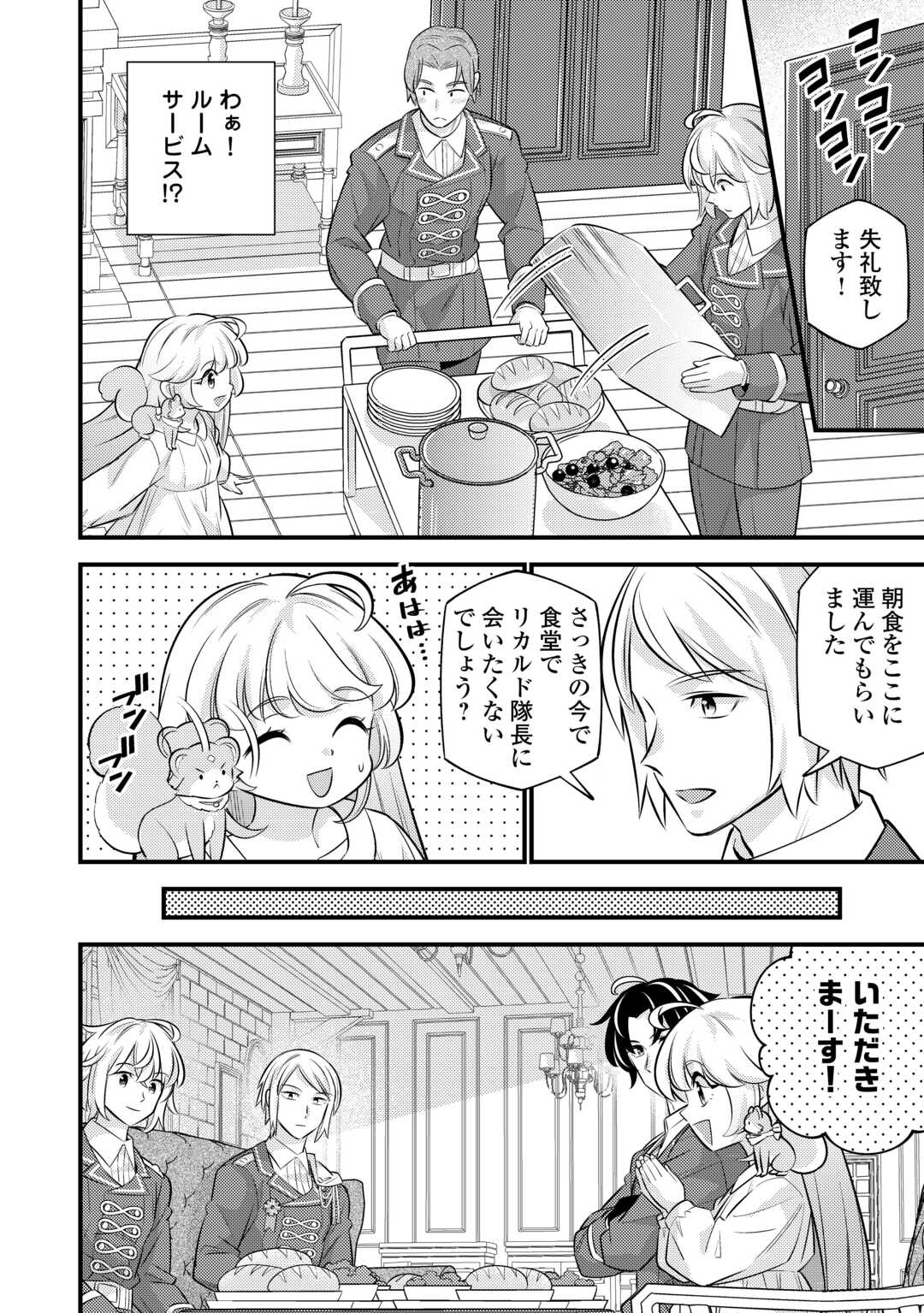 Tensei Youjo wa Owabi Cheat de Isekai Going My Way Chap 25 - Next Chap 26