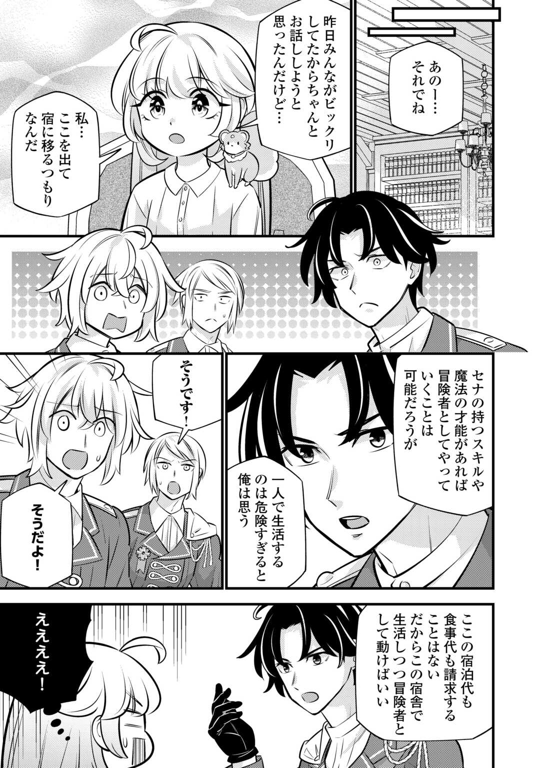 Tensei Youjo wa Owabi Cheat de Isekai Going My Way Chap 25 - Next Chap 26