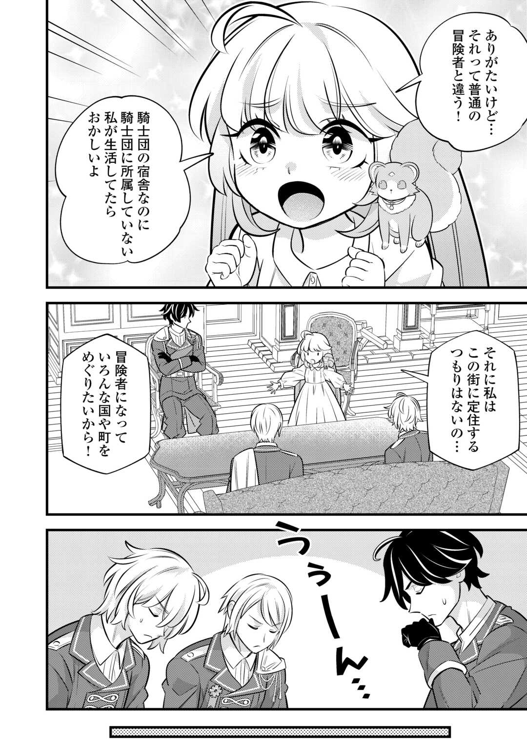 Tensei Youjo wa Owabi Cheat de Isekai Going My Way Chap 25 - Next Chap 26