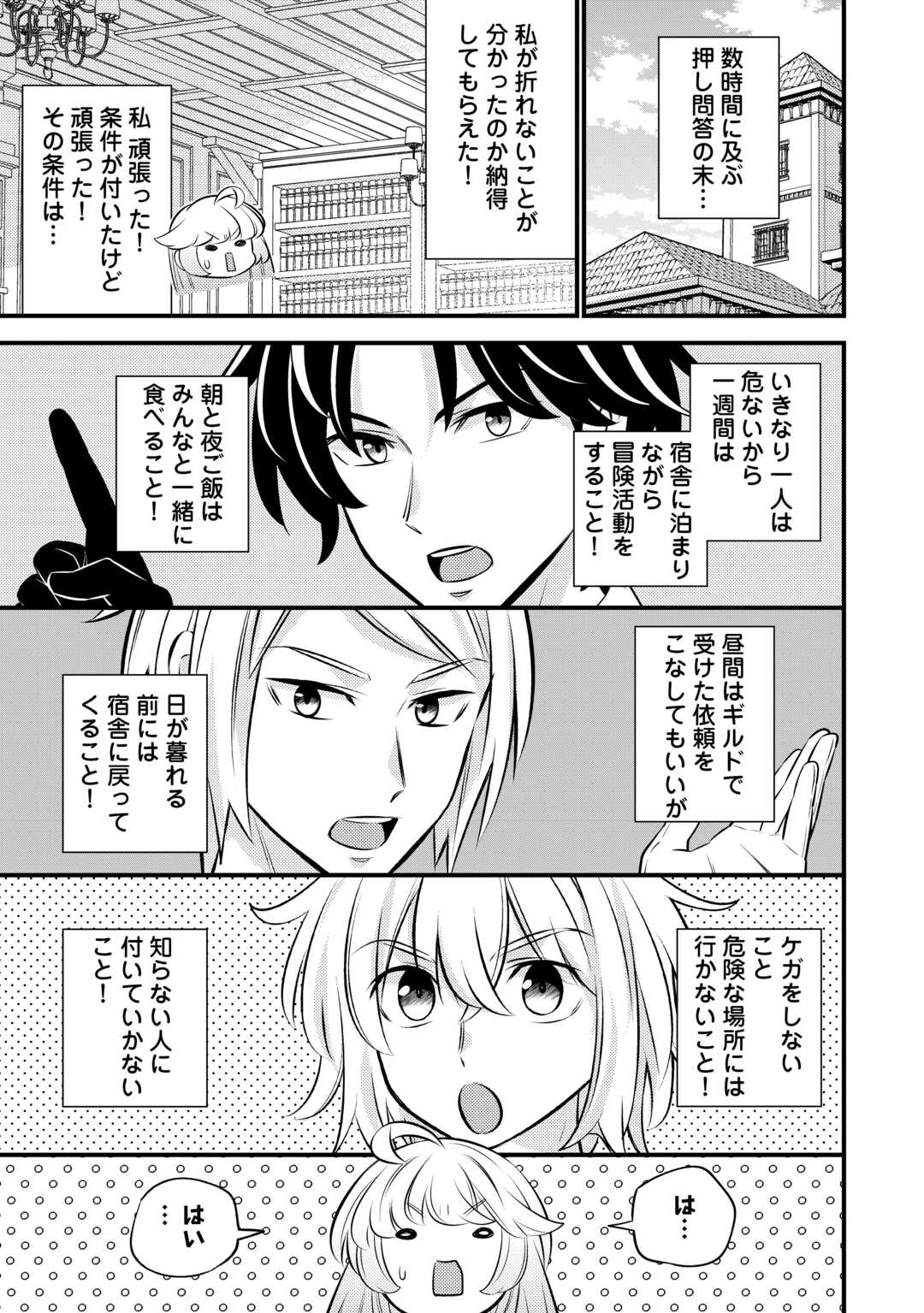 Tensei Youjo wa Owabi Cheat de Isekai Going My Way Chap 25 - Next Chap 26