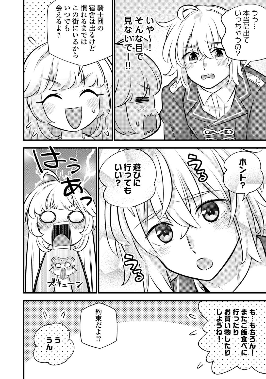Tensei Youjo wa Owabi Cheat de Isekai Going My Way Chap 25 - Next Chap 26