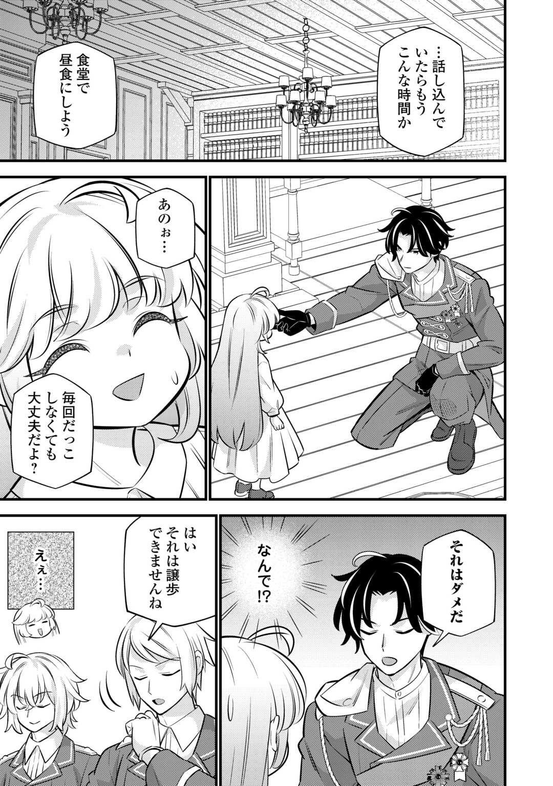 Tensei Youjo wa Owabi Cheat de Isekai Going My Way Chap 25 - Next Chap 26