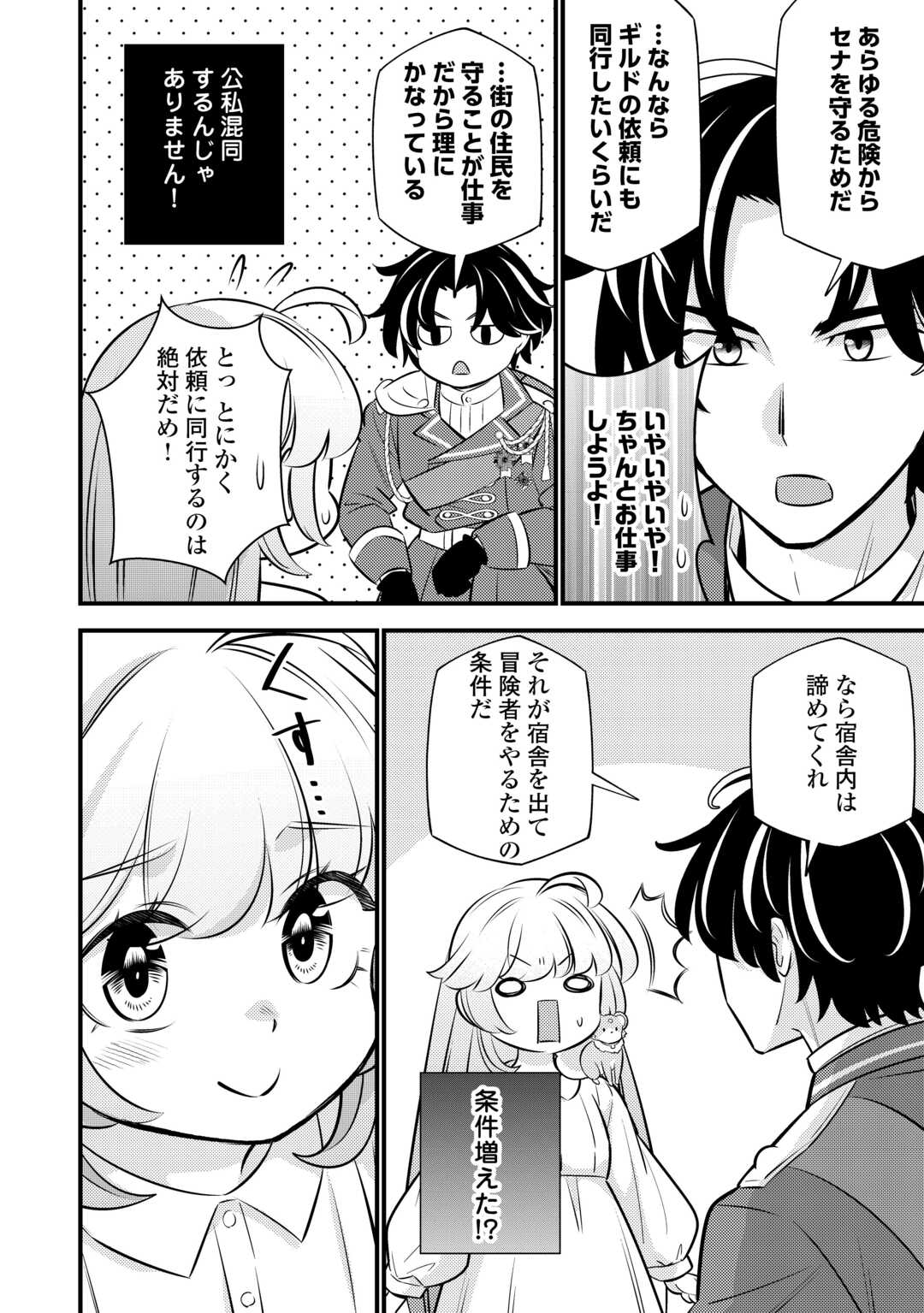 Tensei Youjo wa Owabi Cheat de Isekai Going My Way Chap 25 - Next Chap 26