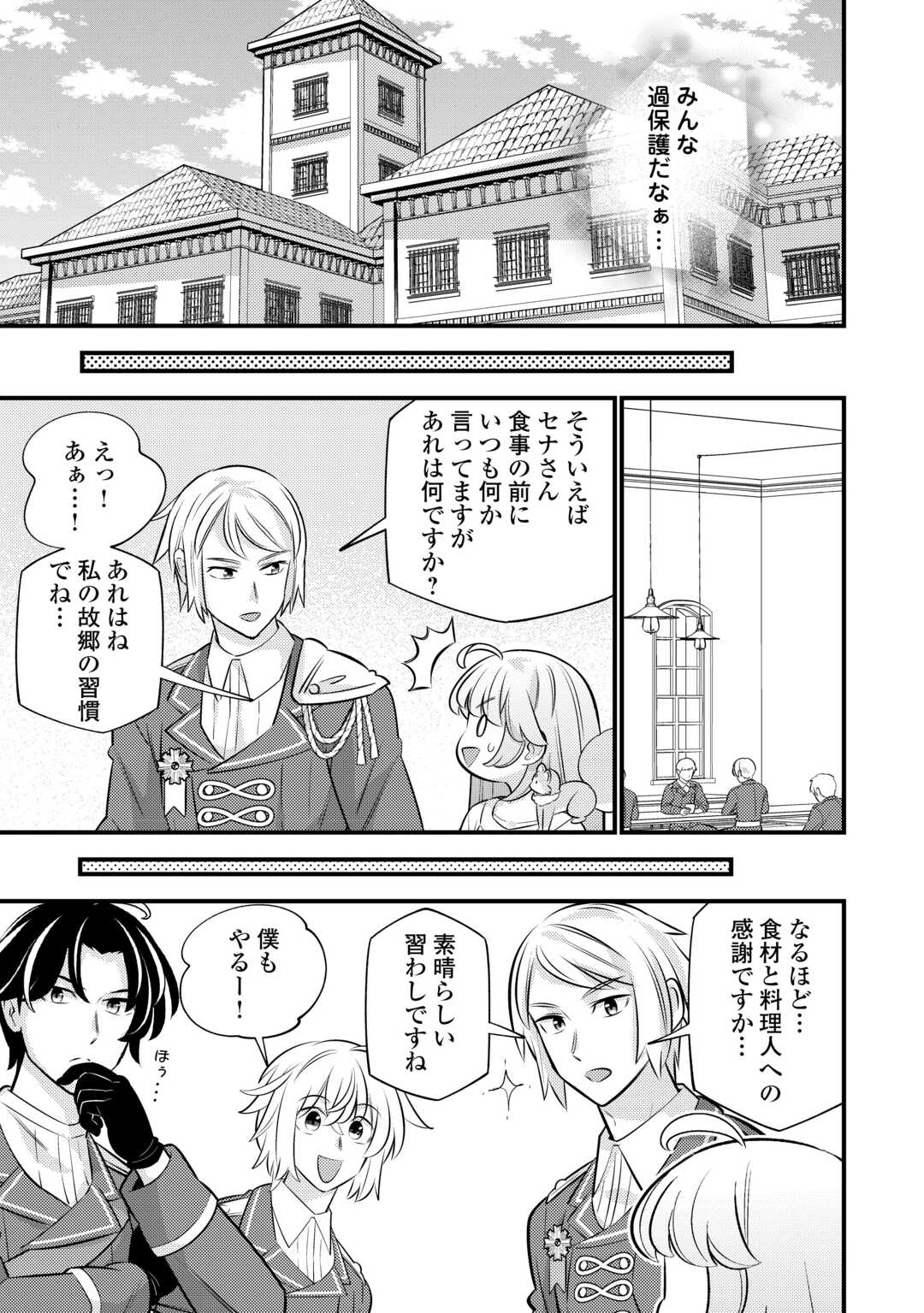Tensei Youjo wa Owabi Cheat de Isekai Going My Way Chap 25 - Next Chap 26