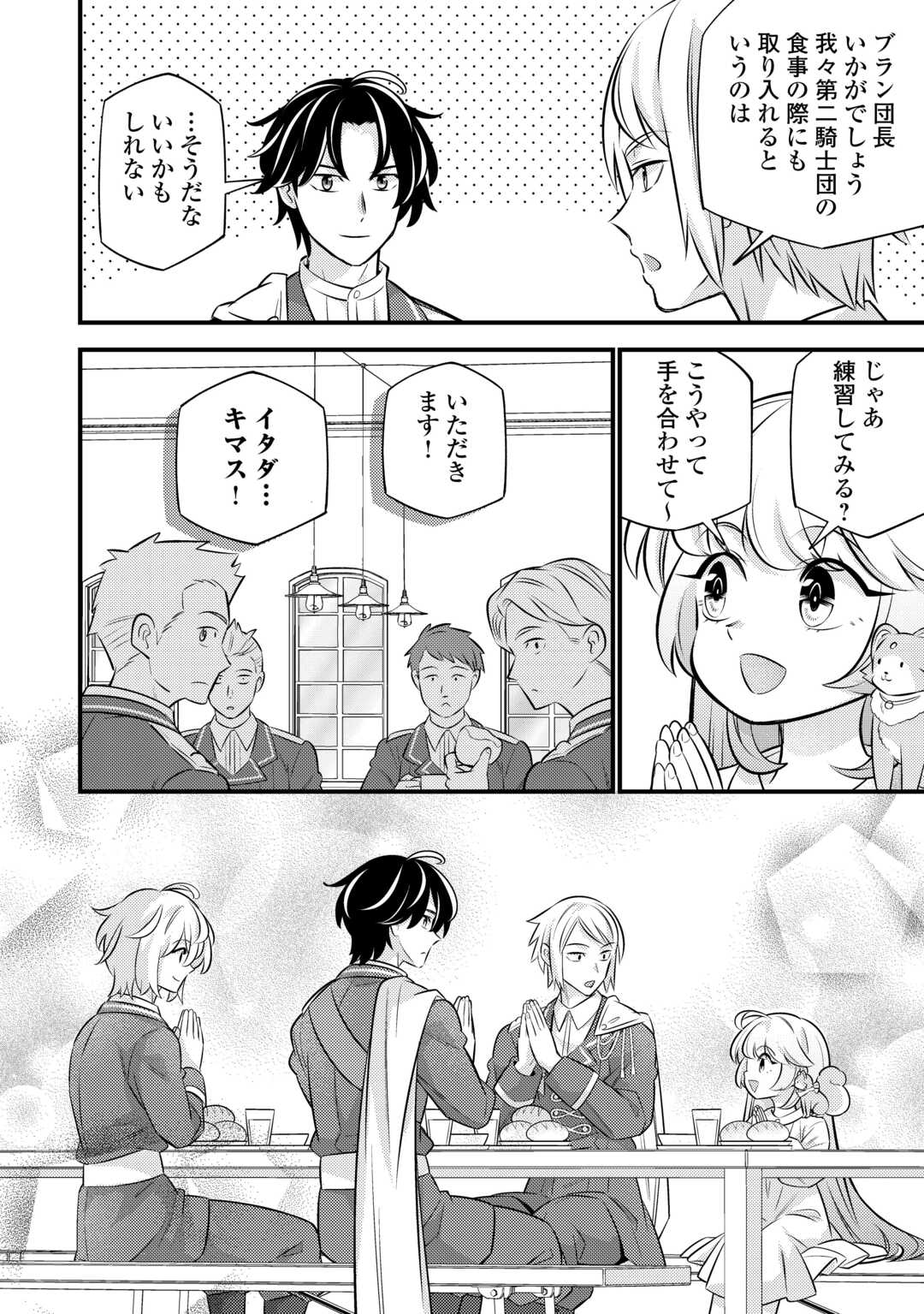 Tensei Youjo wa Owabi Cheat de Isekai Going My Way Chap 25 - Next Chap 26