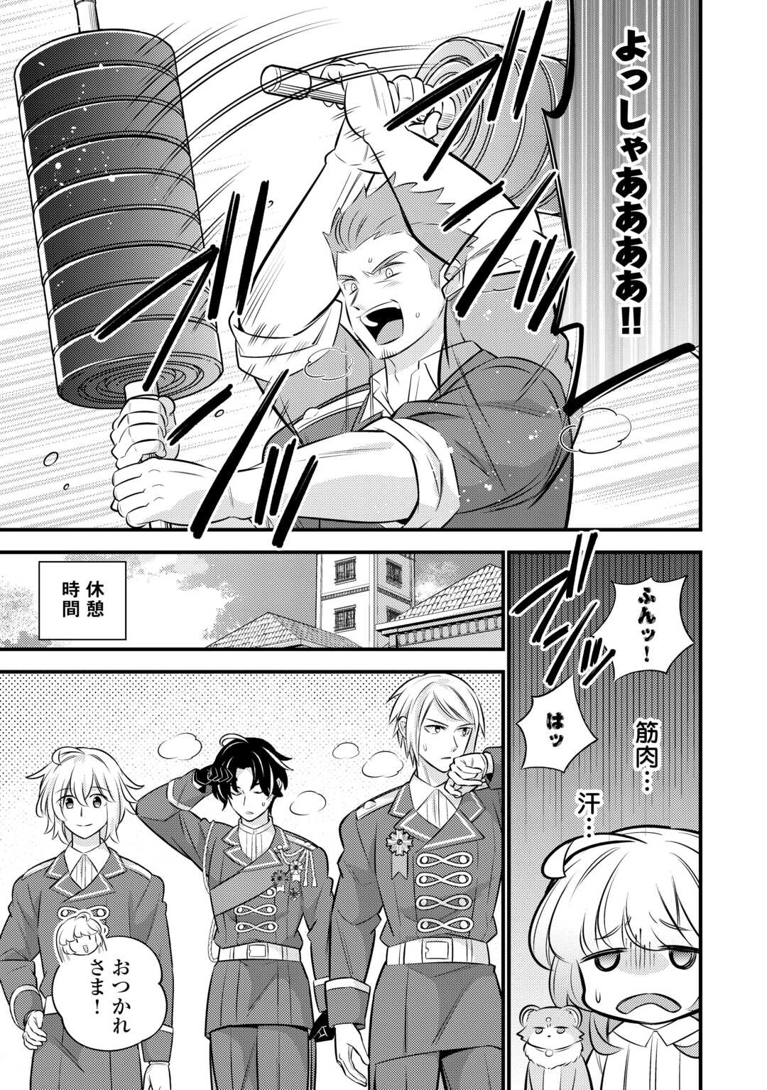Tensei Youjo wa Owabi Cheat de Isekai Going My Way Chap 26 - Next Chap 27