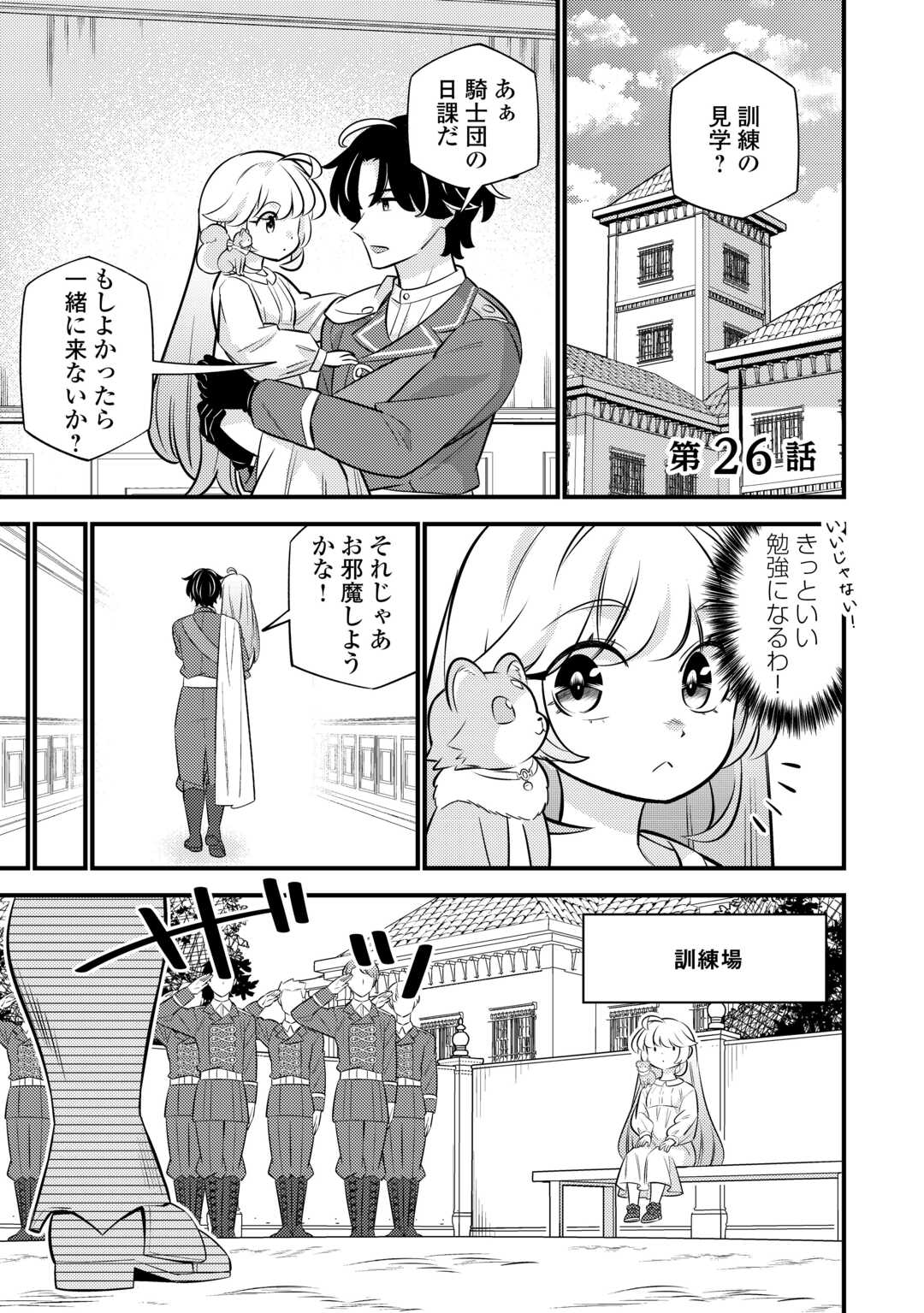 Tensei Youjo wa Owabi Cheat de Isekai Going My Way Chap 26 - Next Chap 27