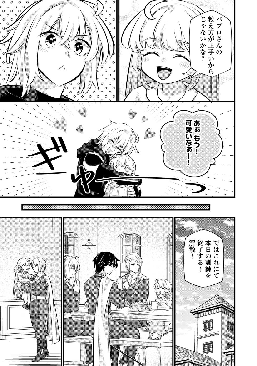 Tensei Youjo wa Owabi Cheat de Isekai Going My Way Chap 26 - Next Chap 27