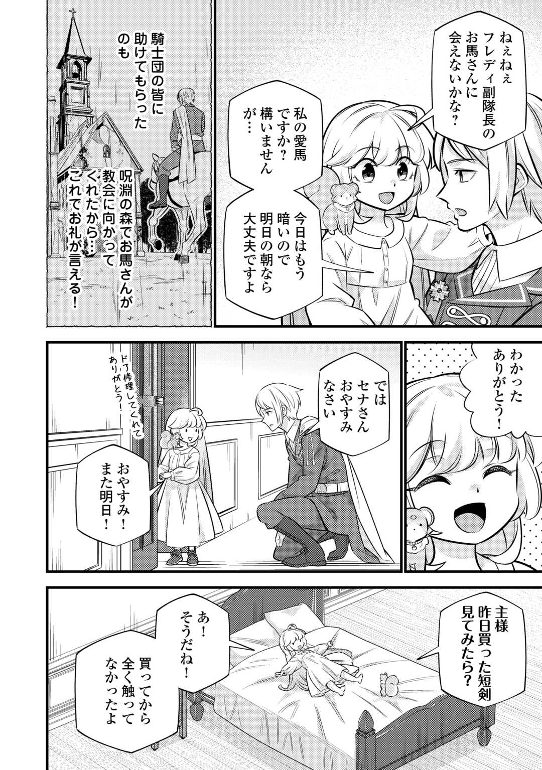 Tensei Youjo wa Owabi Cheat de Isekai Going My Way Chap 26 - Next Chap 27