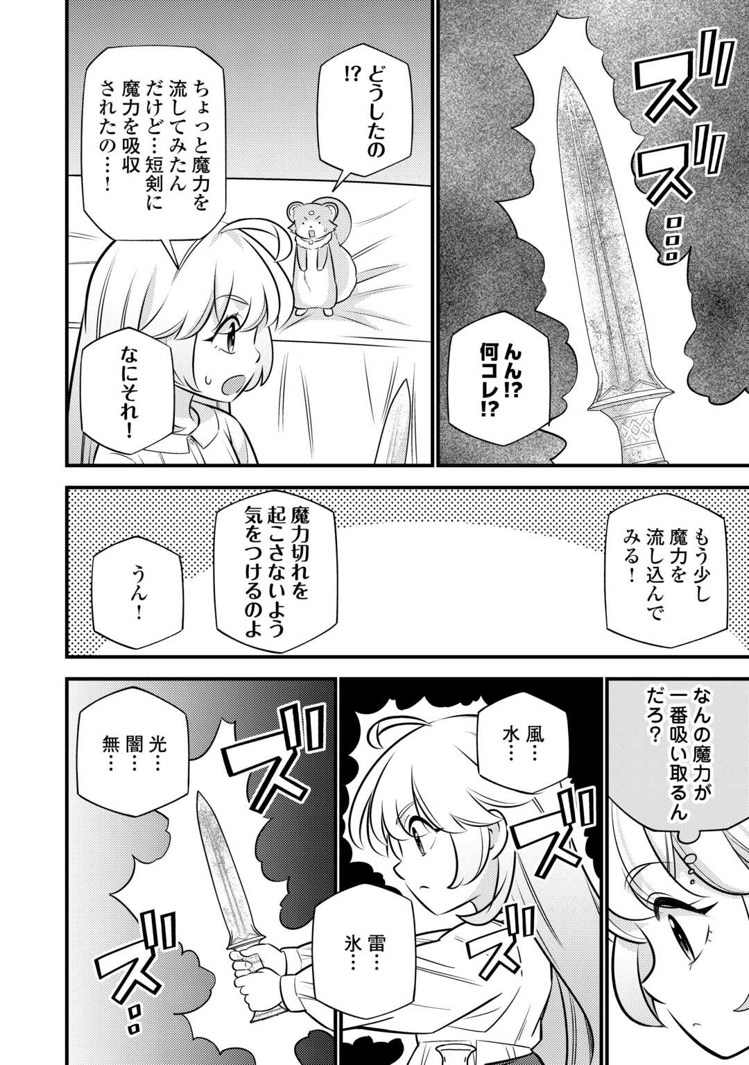 Tensei Youjo wa Owabi Cheat de Isekai Going My Way Chap 26 - Next Chap 27