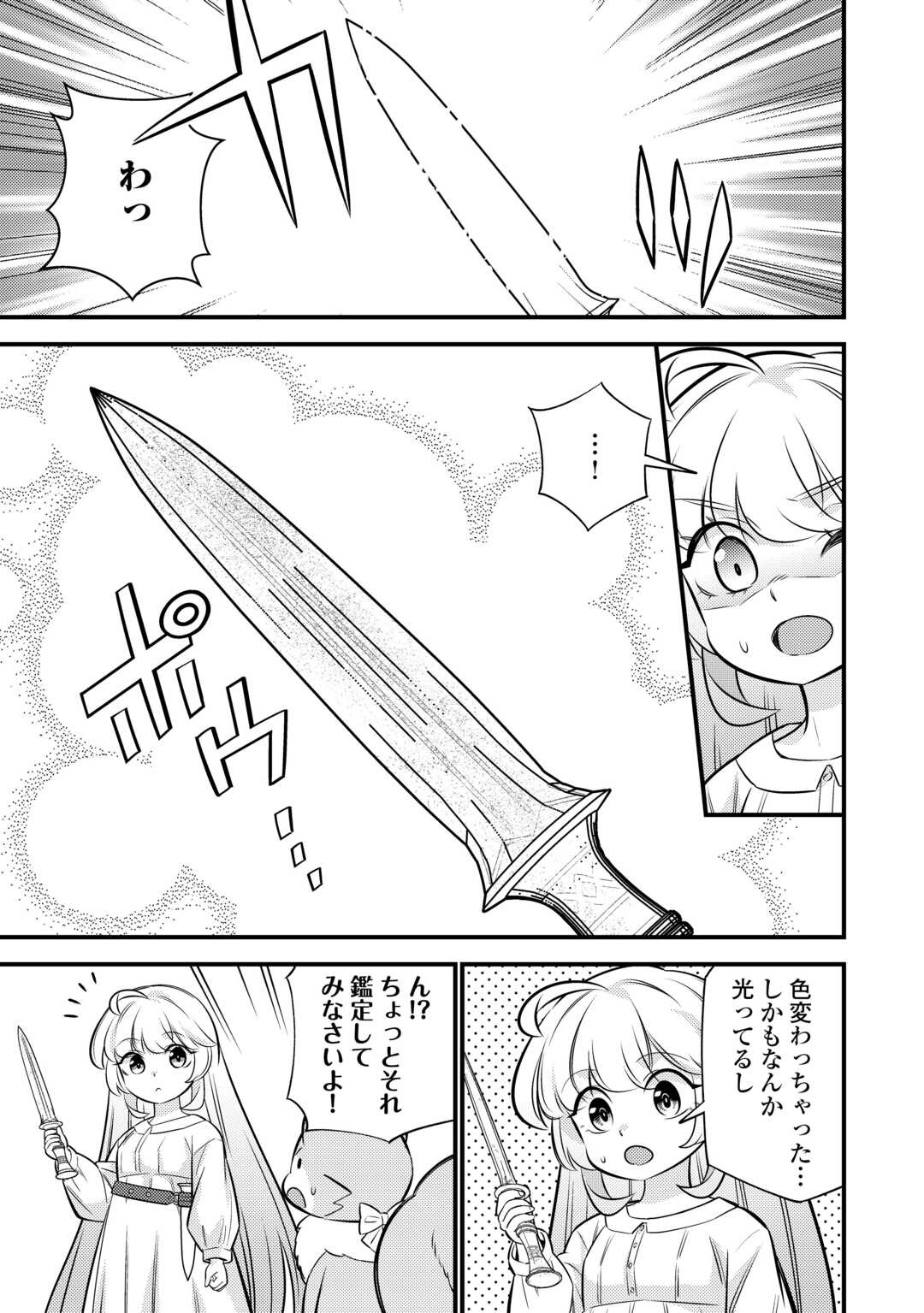 Tensei Youjo wa Owabi Cheat de Isekai Going My Way Chap 26 - Next Chap 27