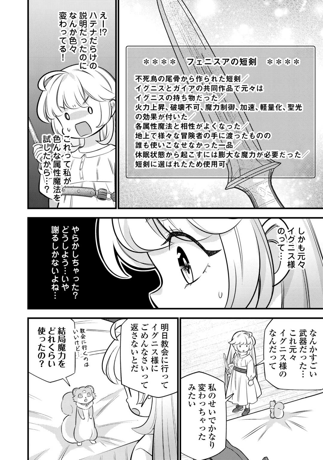 Tensei Youjo wa Owabi Cheat de Isekai Going My Way Chap 26 - Next Chap 27