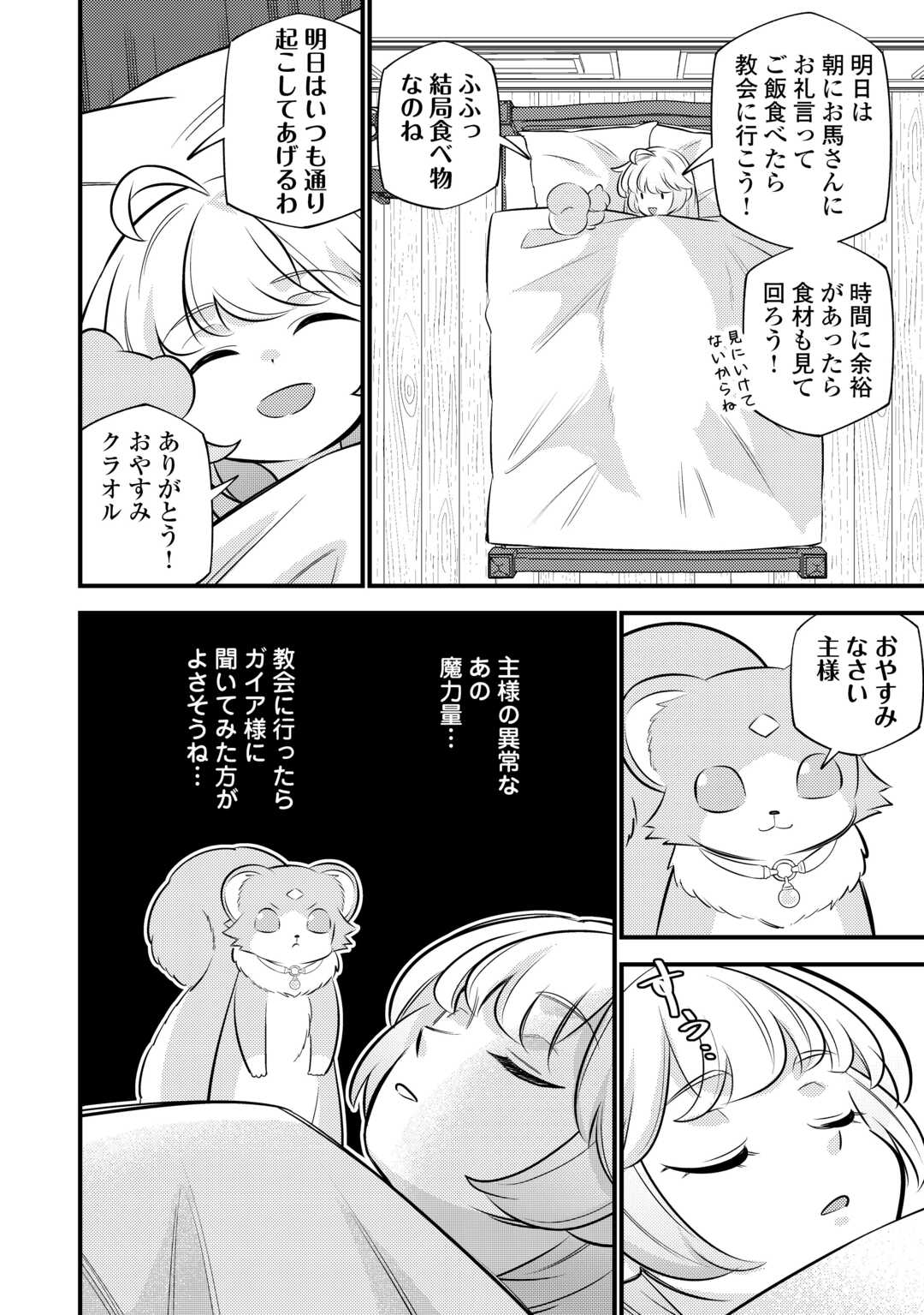 Tensei Youjo wa Owabi Cheat de Isekai Going My Way Chap 26 - Next Chap 27