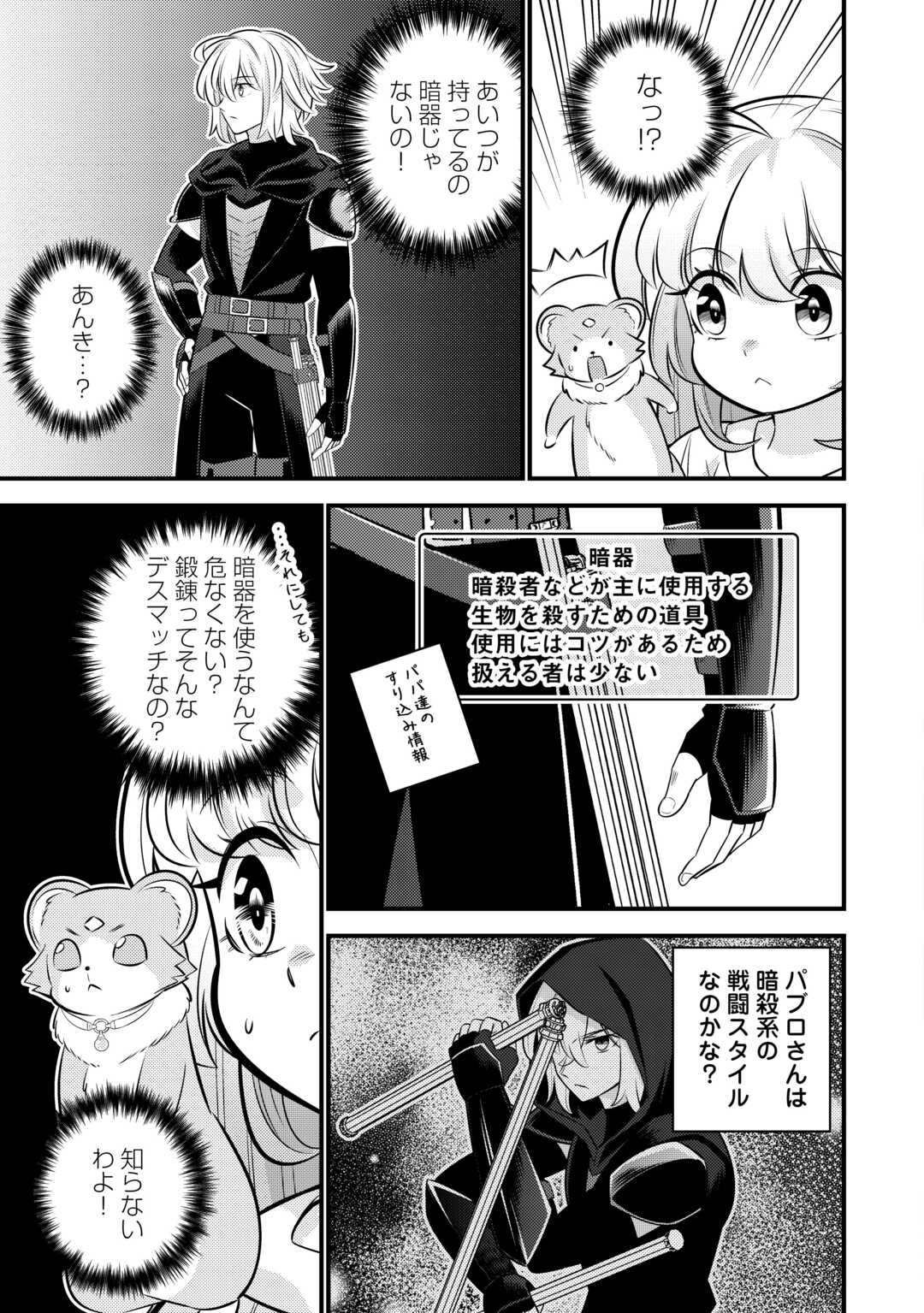 Tensei Youjo wa Owabi Cheat de Isekai Going My Way Chap 26 - Next Chap 27