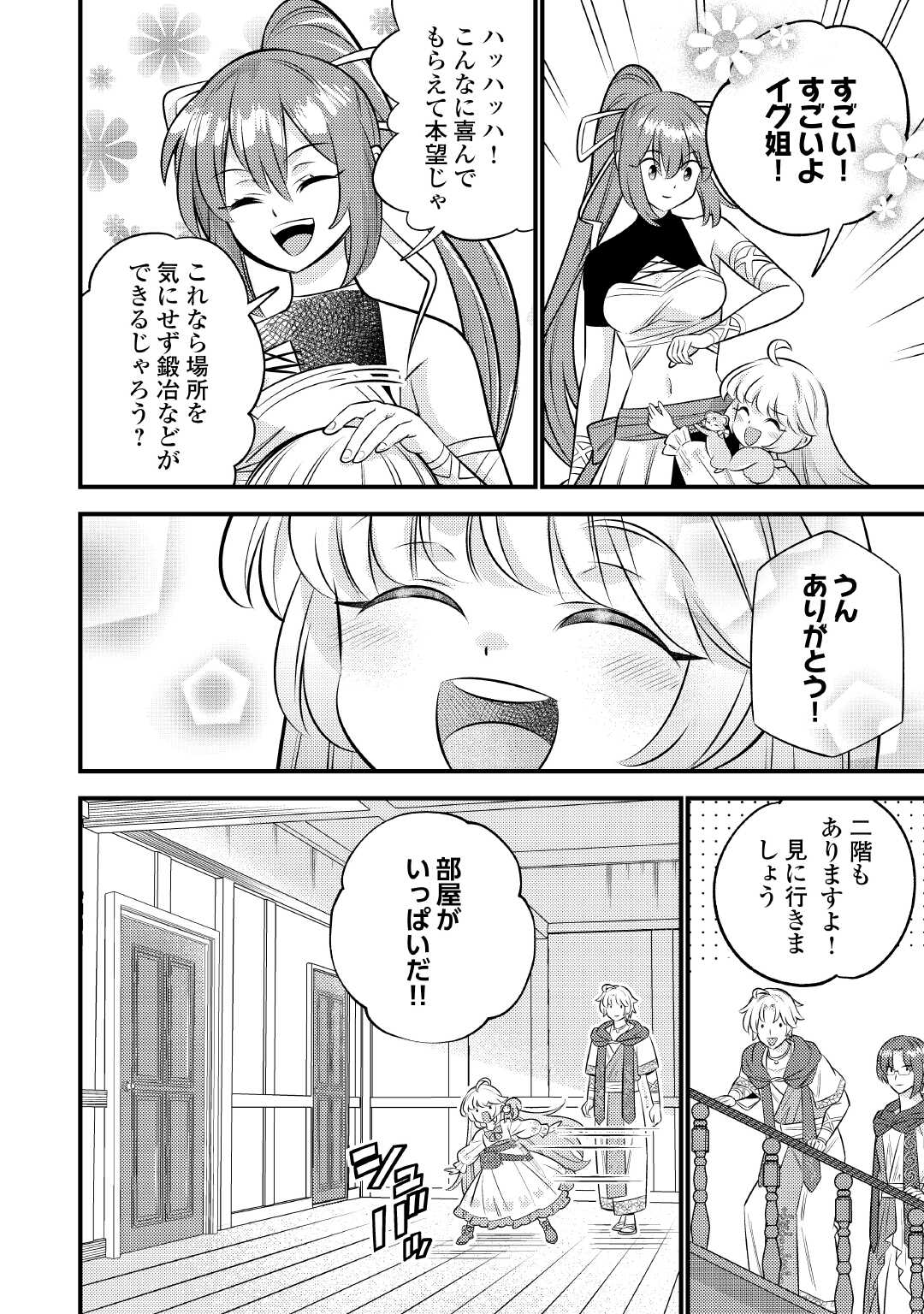 Tensei Youjo wa Owabi Cheat de Isekai Going My Way Chap 28 - Next Chap 29