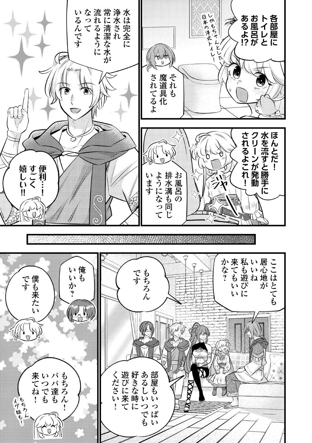 Tensei Youjo wa Owabi Cheat de Isekai Going My Way Chap 28 - Next Chap 29