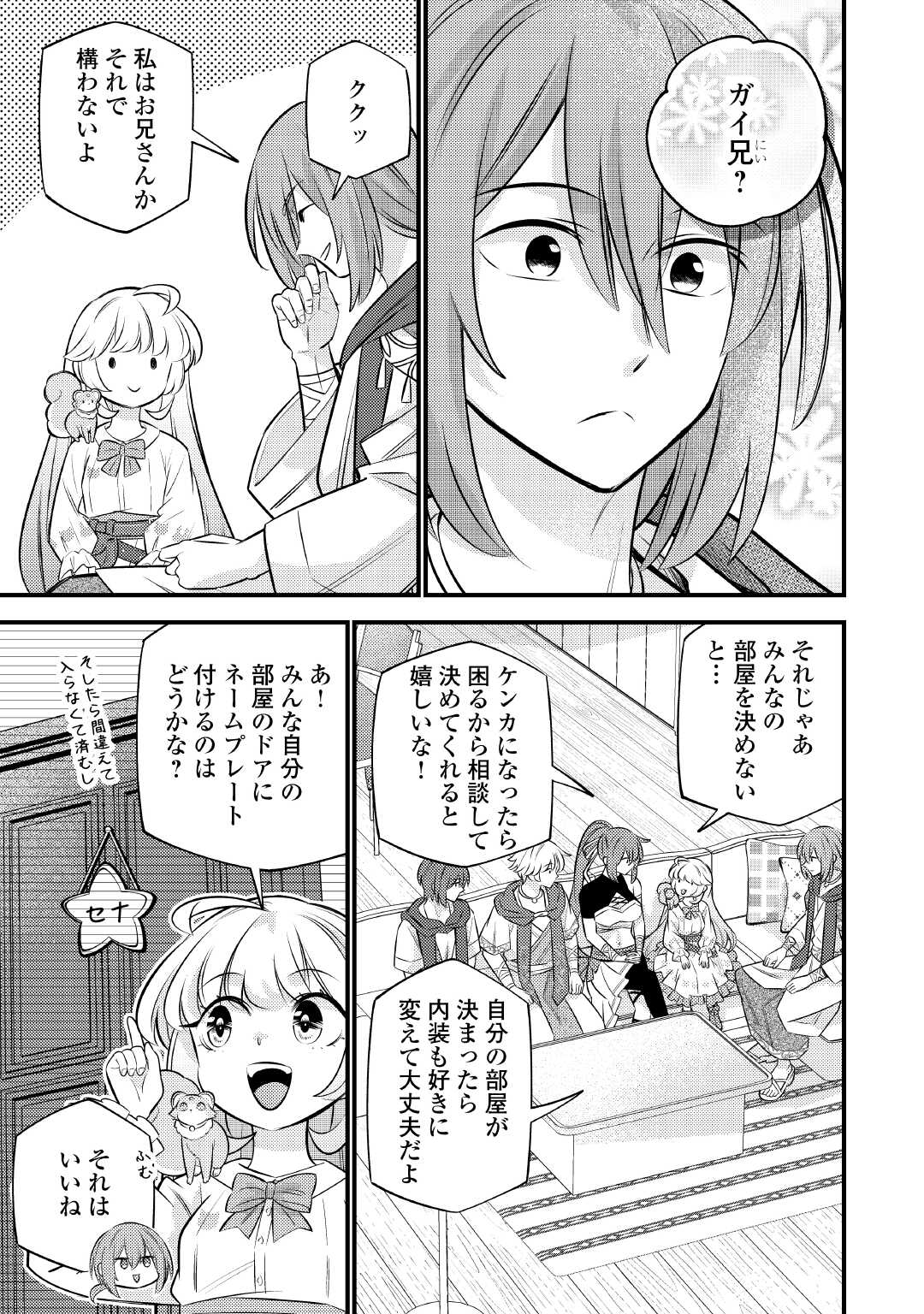 Tensei Youjo wa Owabi Cheat de Isekai Going My Way Chap 28 - Next Chap 29