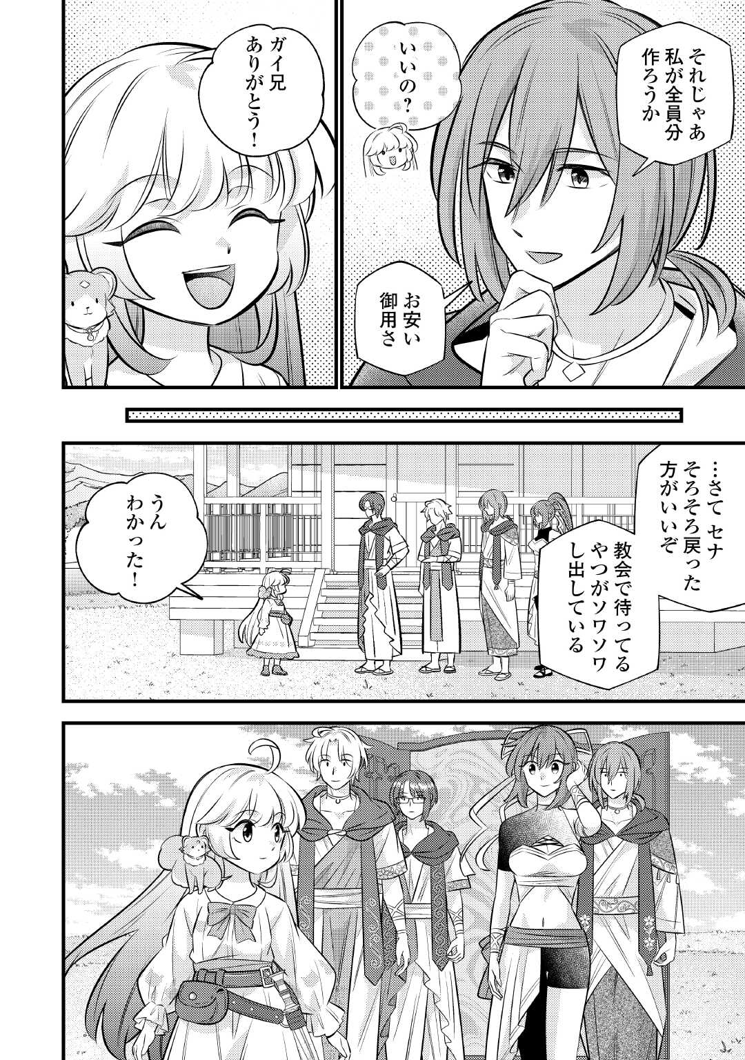 Tensei Youjo wa Owabi Cheat de Isekai Going My Way Chap 28 - Next Chap 29