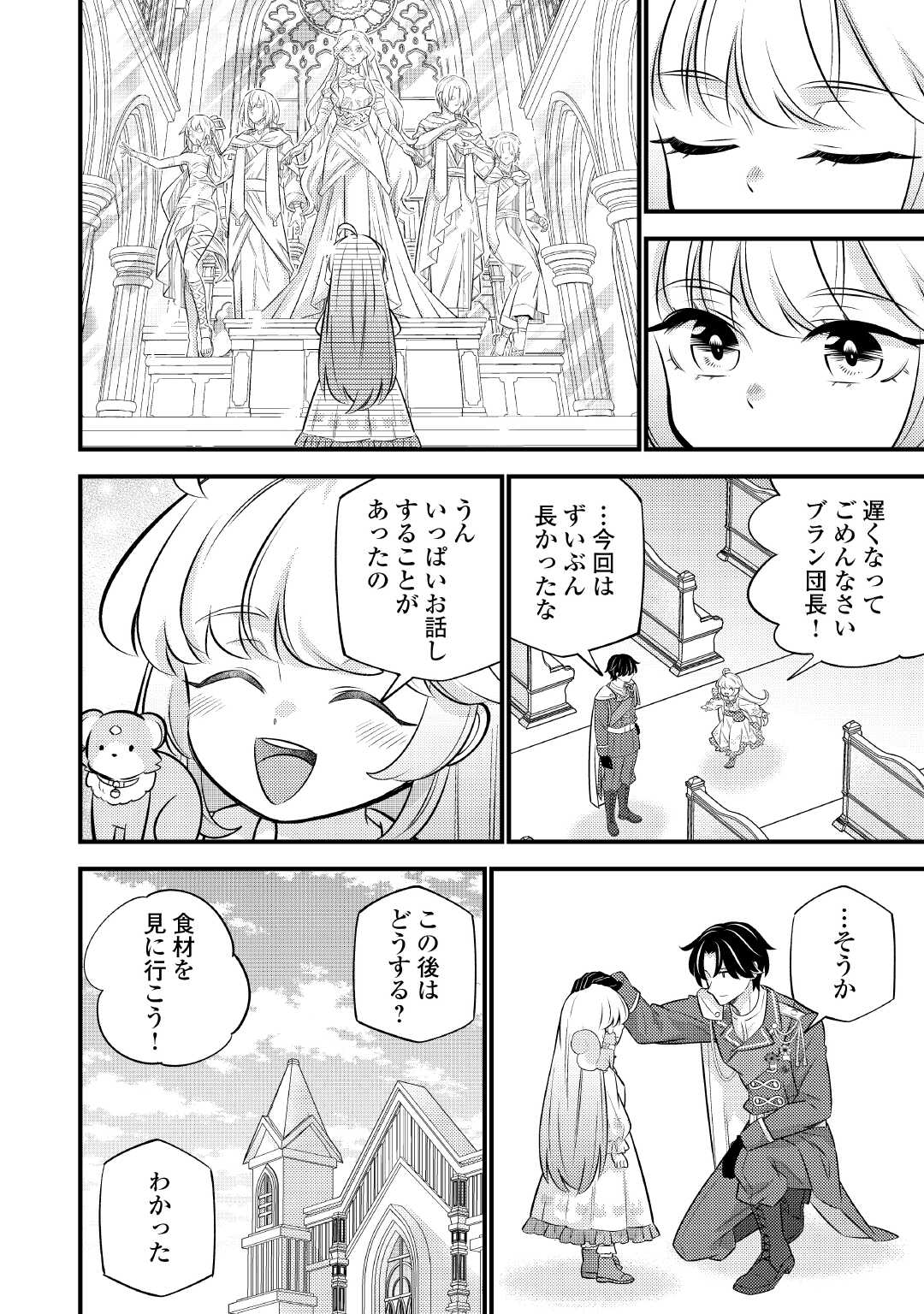 Tensei Youjo wa Owabi Cheat de Isekai Going My Way Chap 28 - Next Chap 29