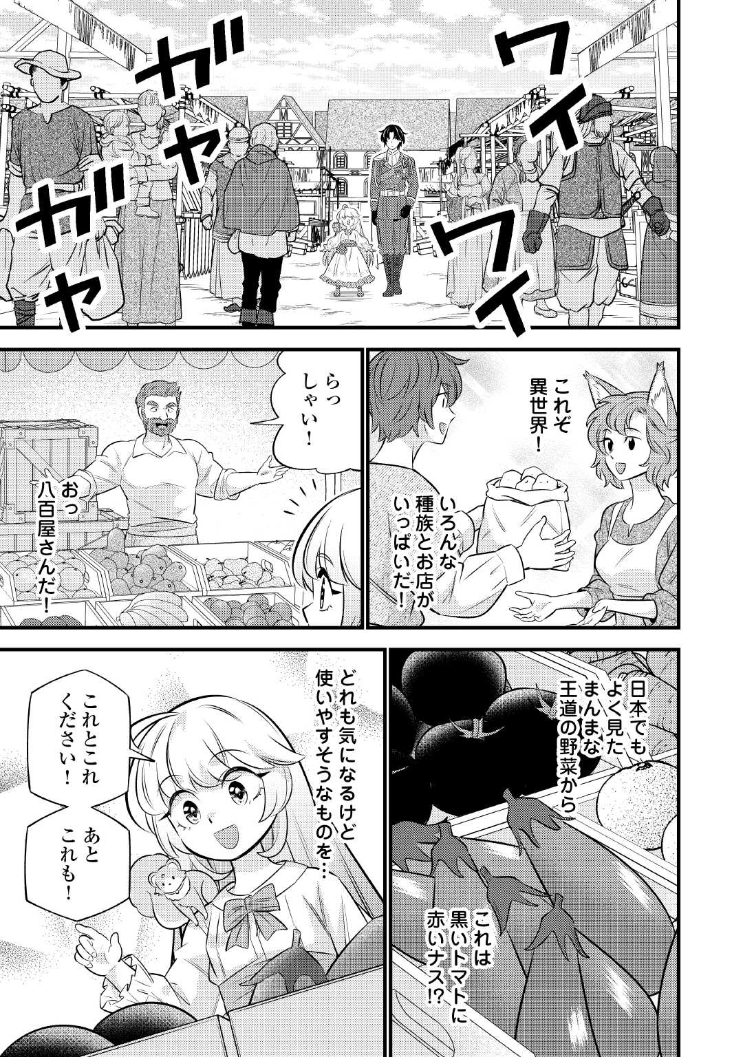 Tensei Youjo wa Owabi Cheat de Isekai Going My Way Chap 28 - Next Chap 29