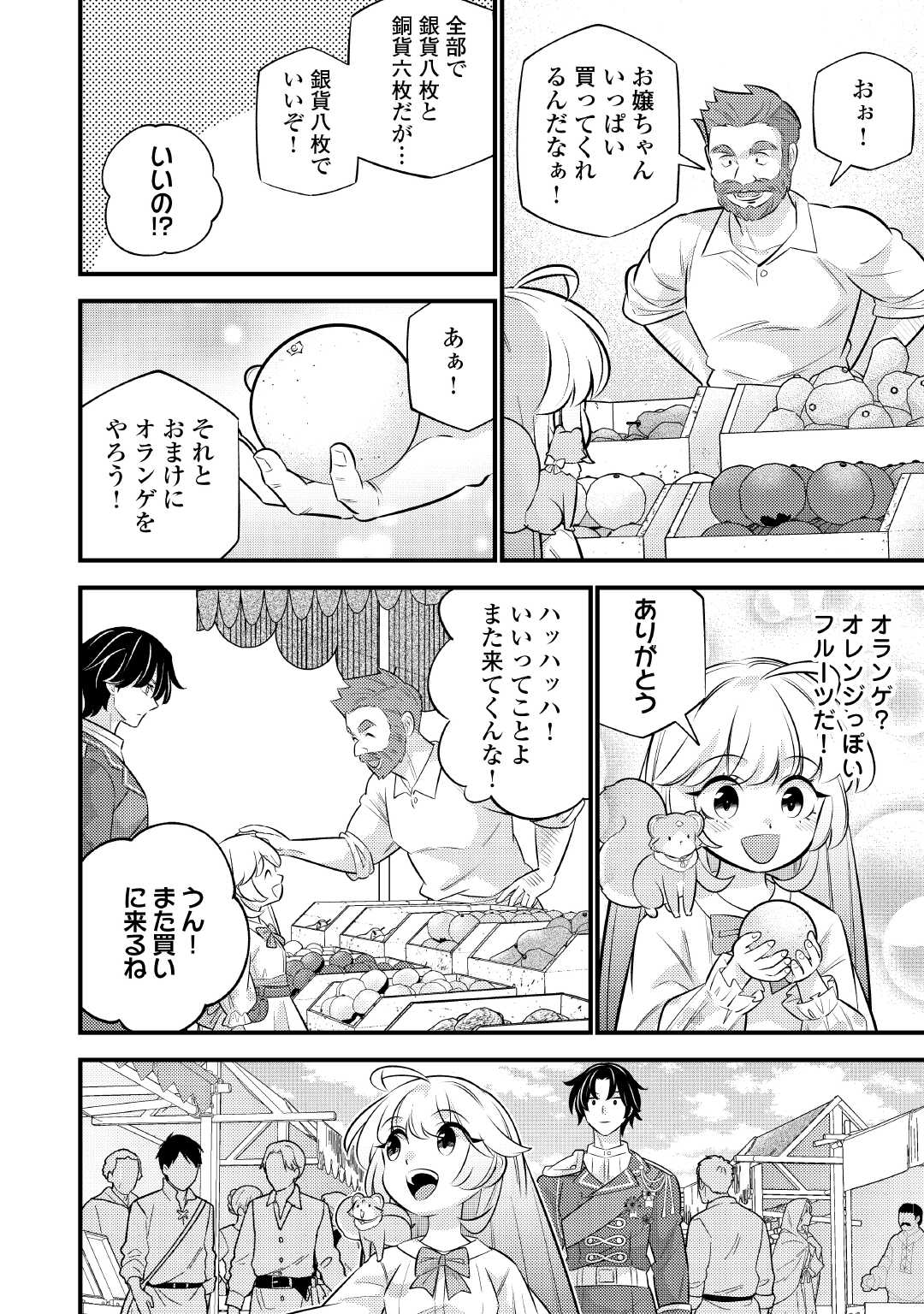 Tensei Youjo wa Owabi Cheat de Isekai Going My Way Chap 28 - Next Chap 29