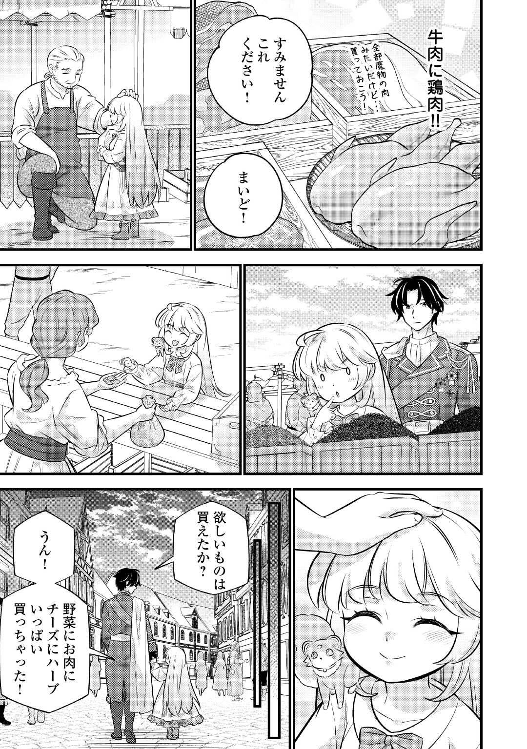 Tensei Youjo wa Owabi Cheat de Isekai Going My Way Chap 28 - Next Chap 29
