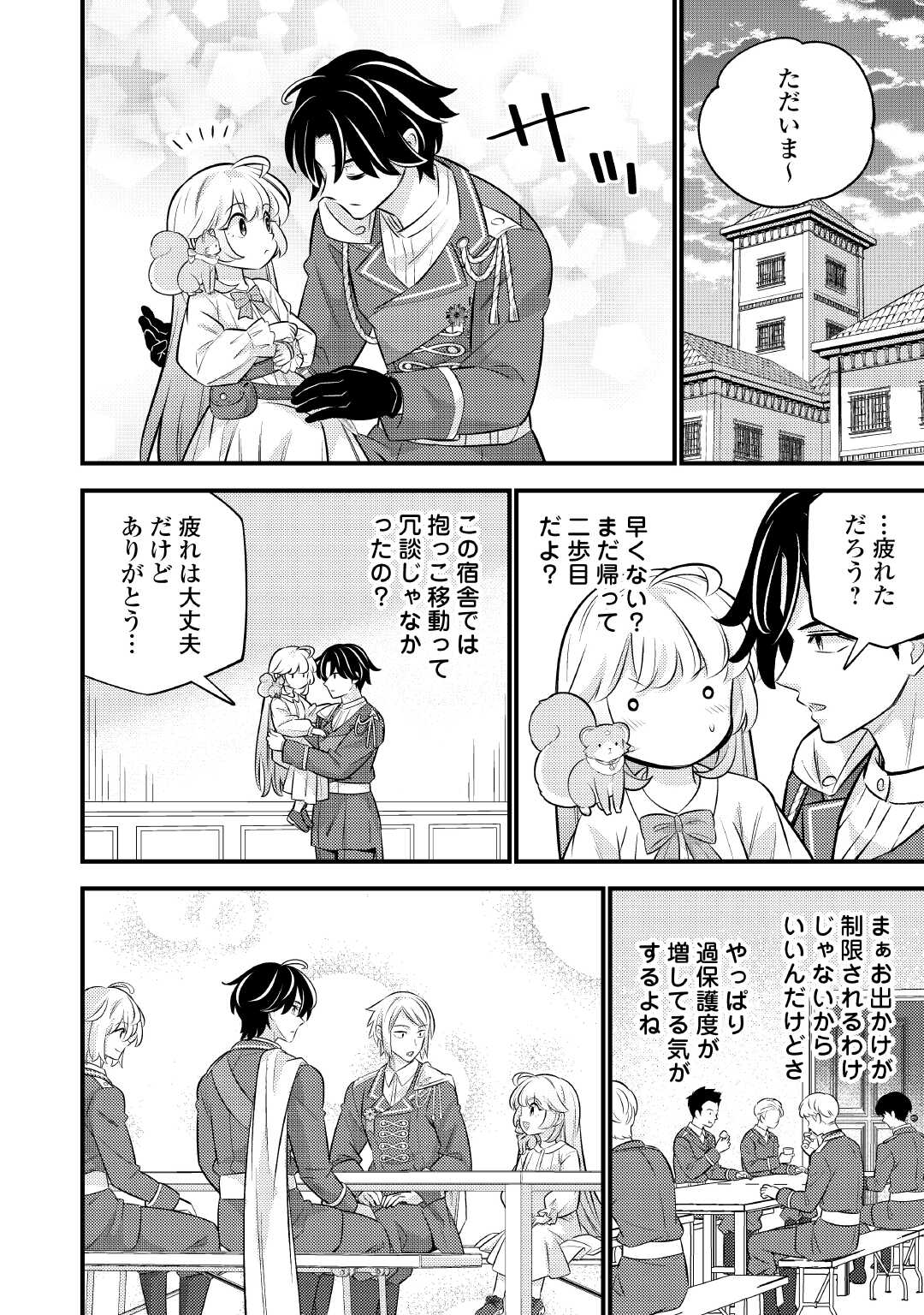 Tensei Youjo wa Owabi Cheat de Isekai Going My Way Chap 28 - Next Chap 29