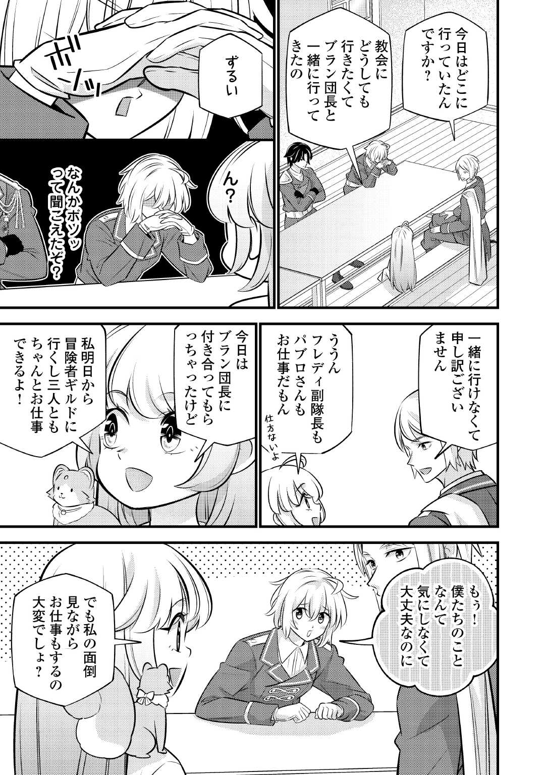 Tensei Youjo wa Owabi Cheat de Isekai Going My Way Chap 28 - Next Chap 29