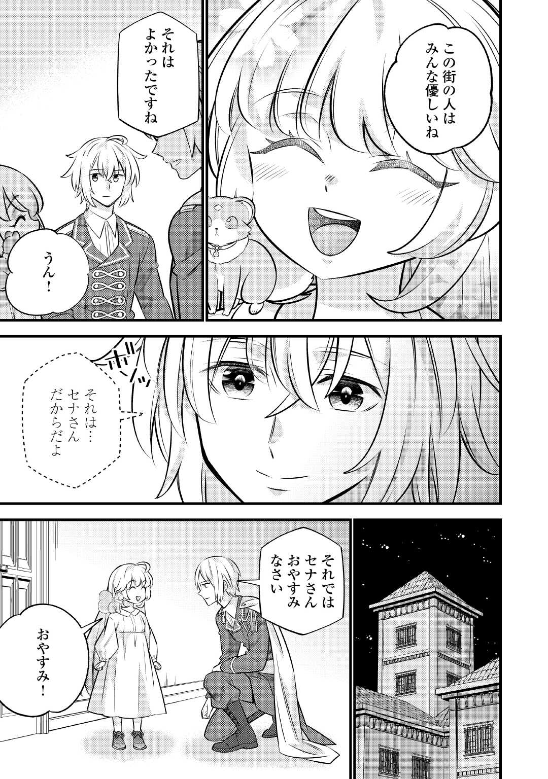 Tensei Youjo wa Owabi Cheat de Isekai Going My Way Chap 28 - Next Chap 29