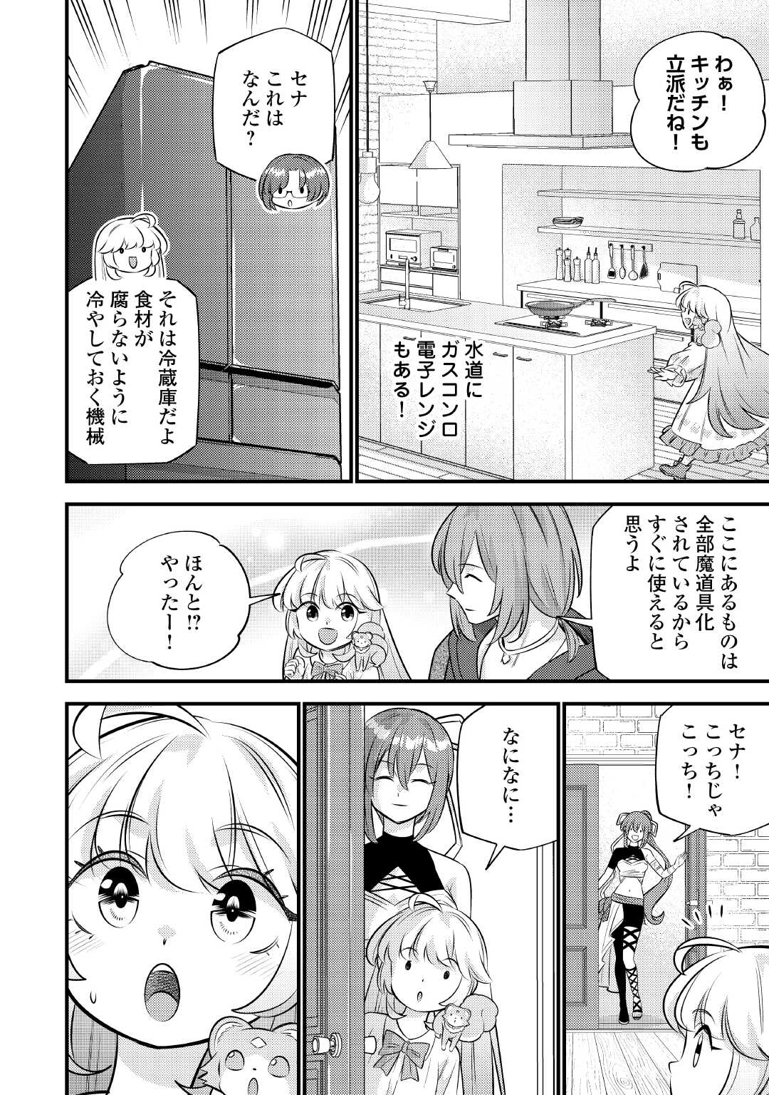 Tensei Youjo wa Owabi Cheat de Isekai Going My Way Chap 28 - Next Chap 29