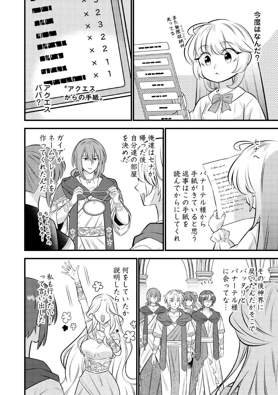 Tensei Youjo wa Owabi Cheat de Isekai Going My Way Chap 28 - Next Chap 29